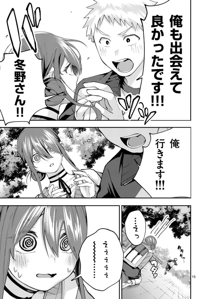 かくして季節はアオを知る 第7話 - 15