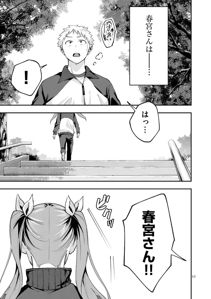 かくして季節はアオを知る 第7話 - 17