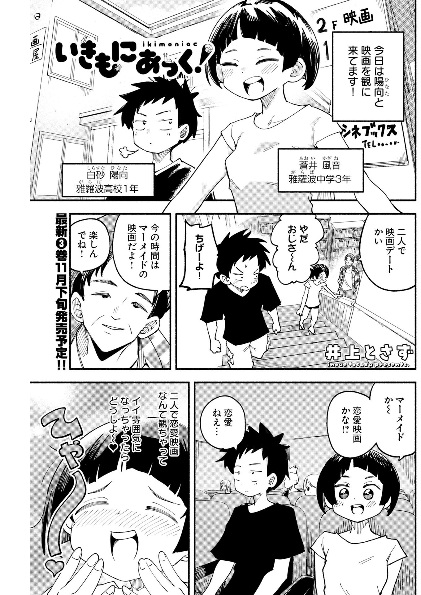 いきもにあっく！ 第34話 - 1