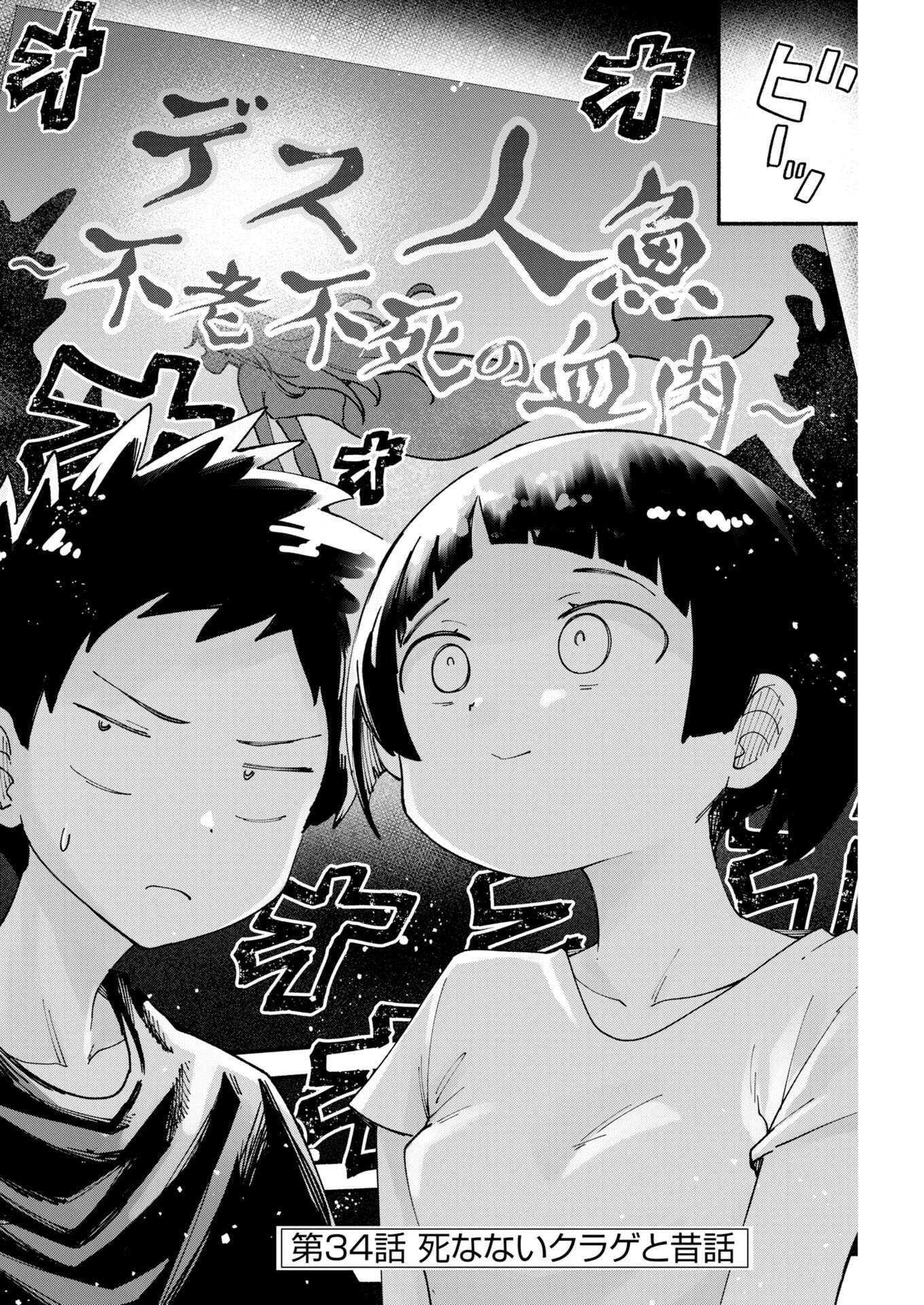 いきもにあっく！ 第34話 - 2