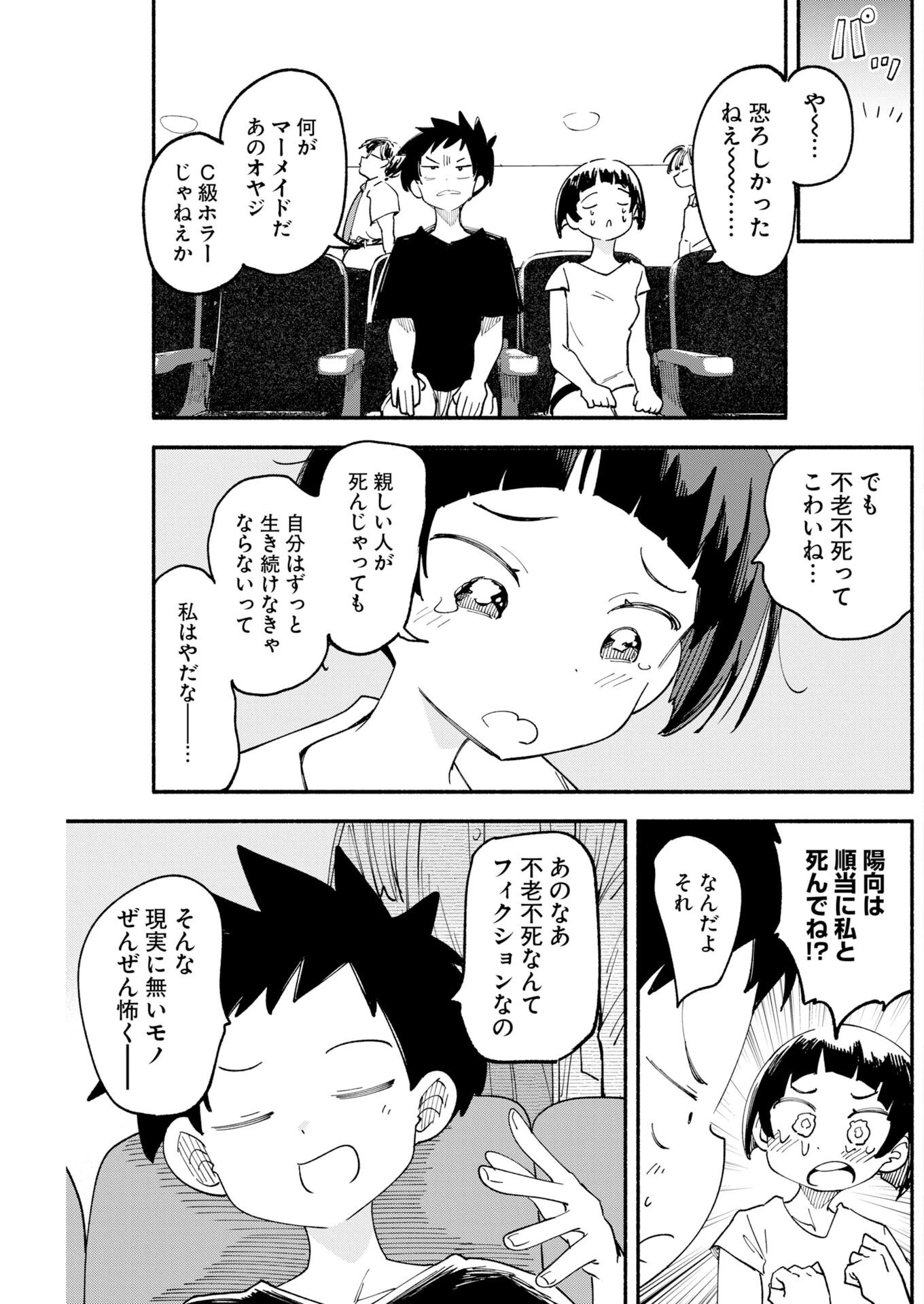 いきもにあっく！ 第34話 - 3