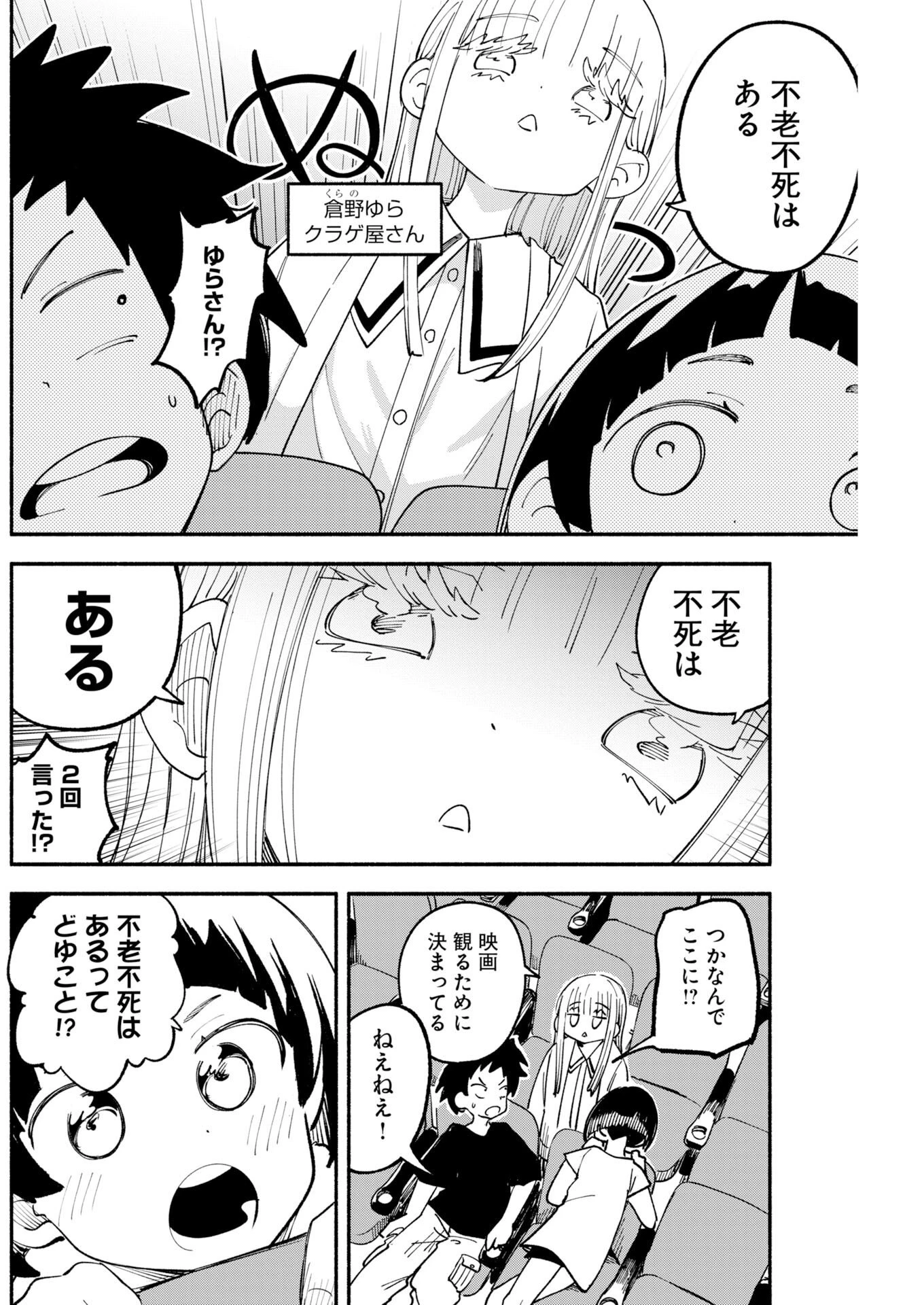 いきもにあっく！ 第34話 - 4