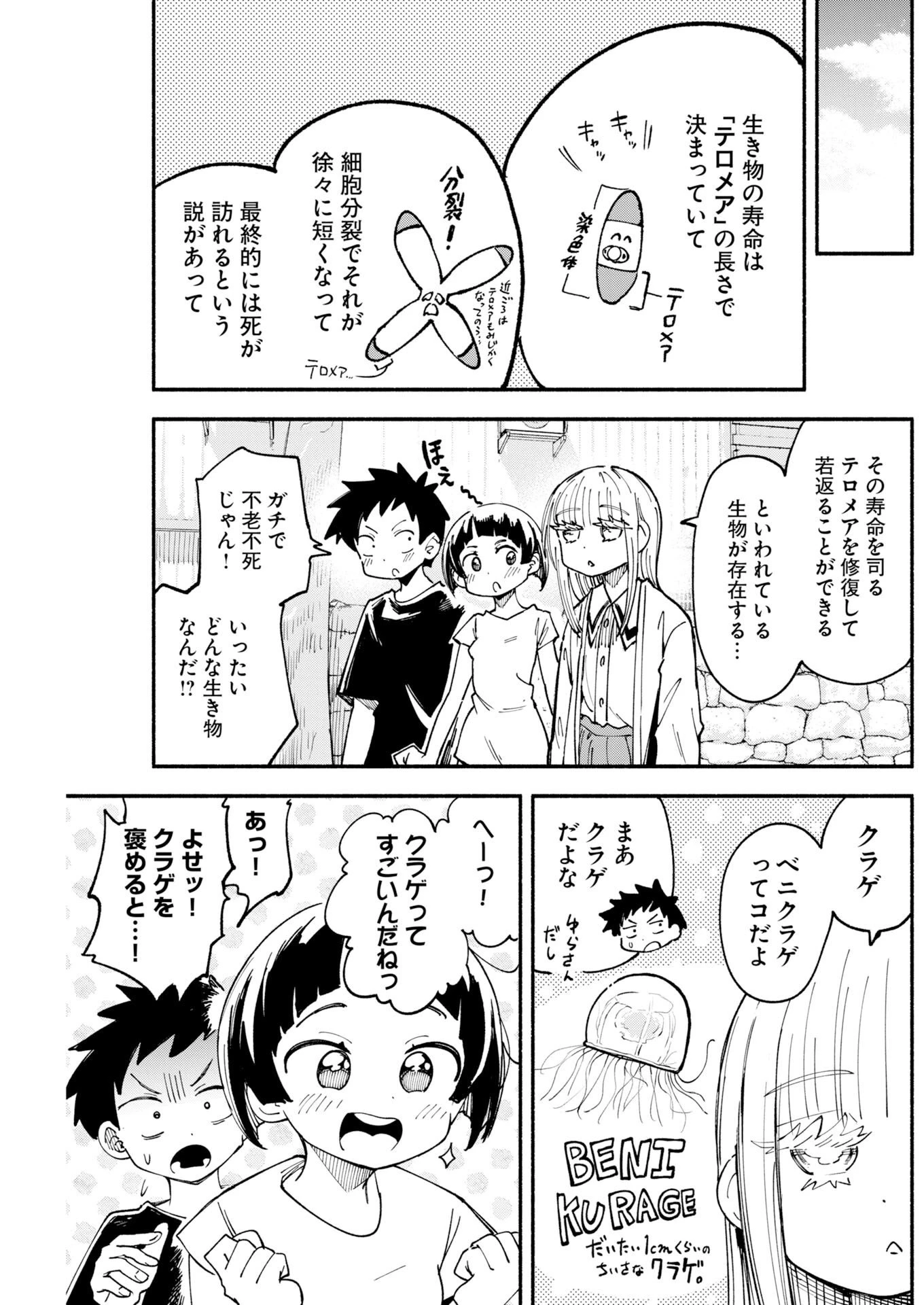 いきもにあっく！ 第34話 - 5