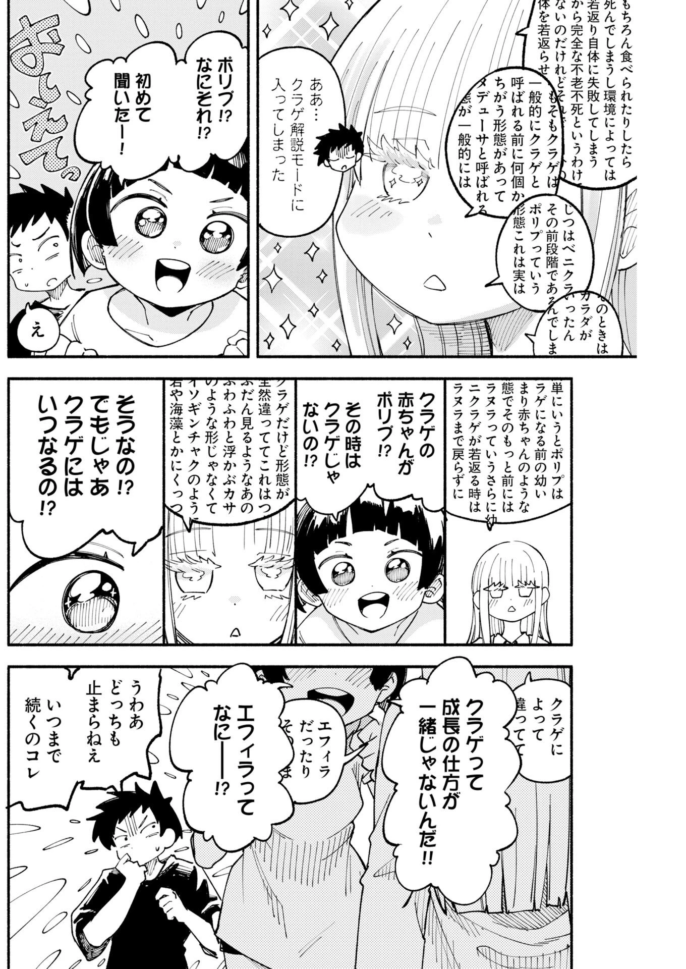 いきもにあっく！ 第34話 - 6