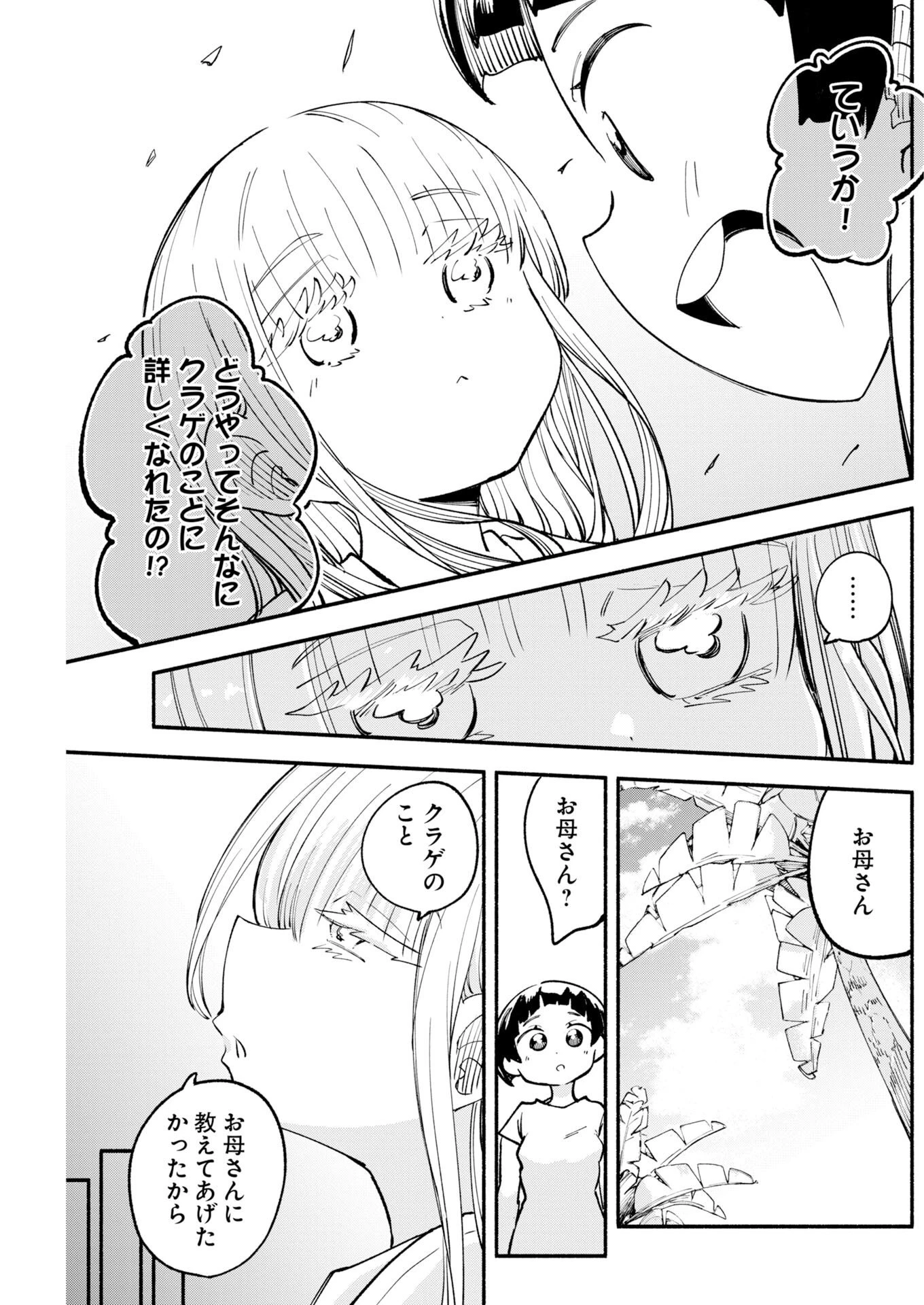 いきもにあっく！ 第34話 - 7