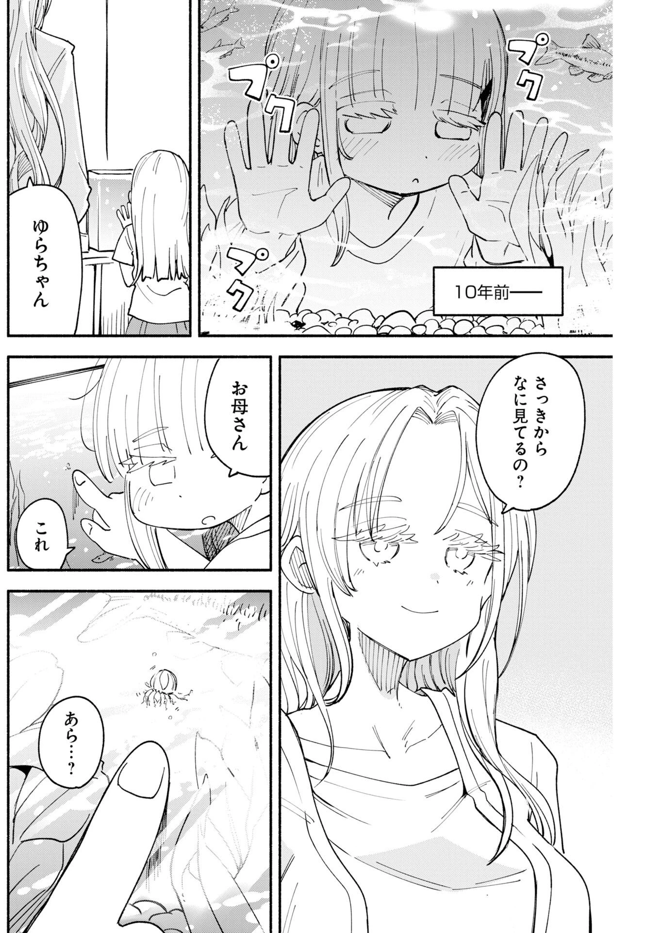 いきもにあっく！ 第34話 - 8