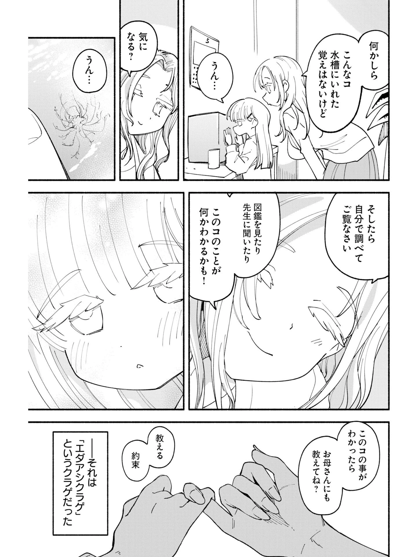 いきもにあっく！ 第34話 - 9