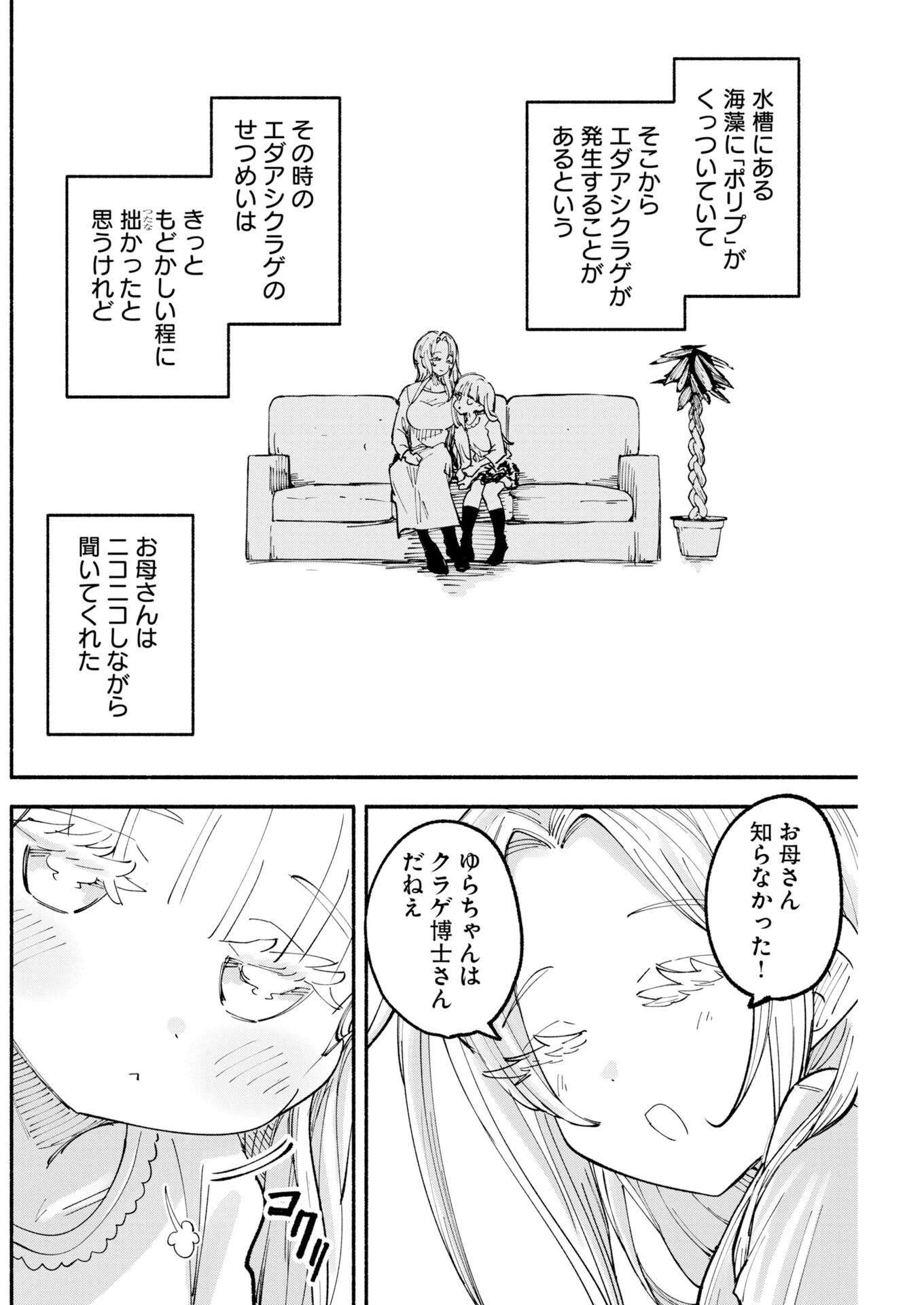 いきもにあっく！ 第34話 - 10
