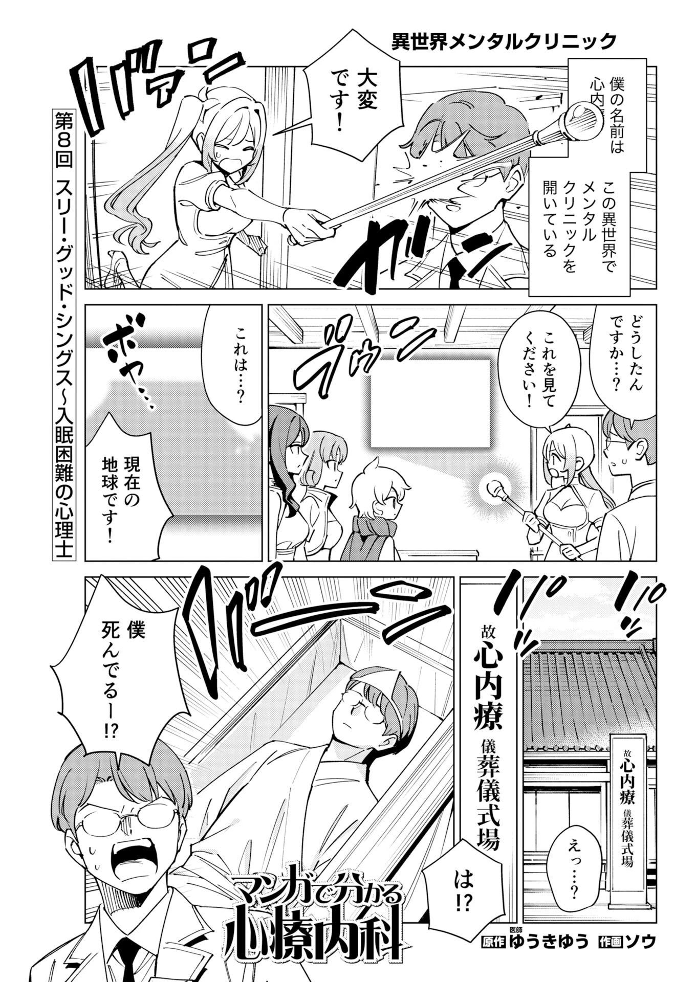 マンガで分かる心療内科 第385話 - 1