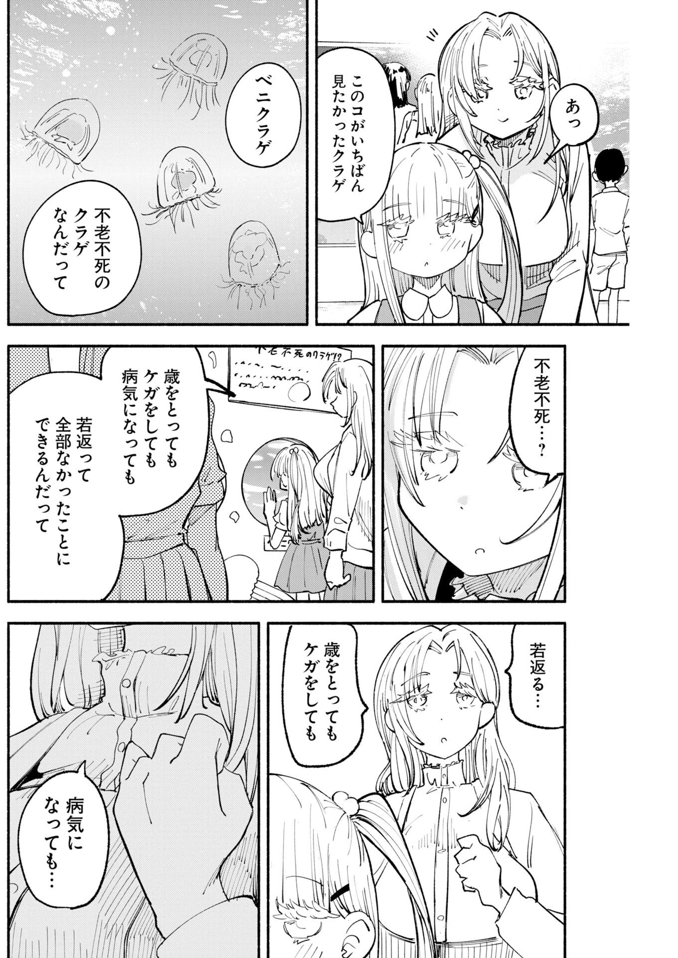 いきもにあっく！ 第34話 - 12