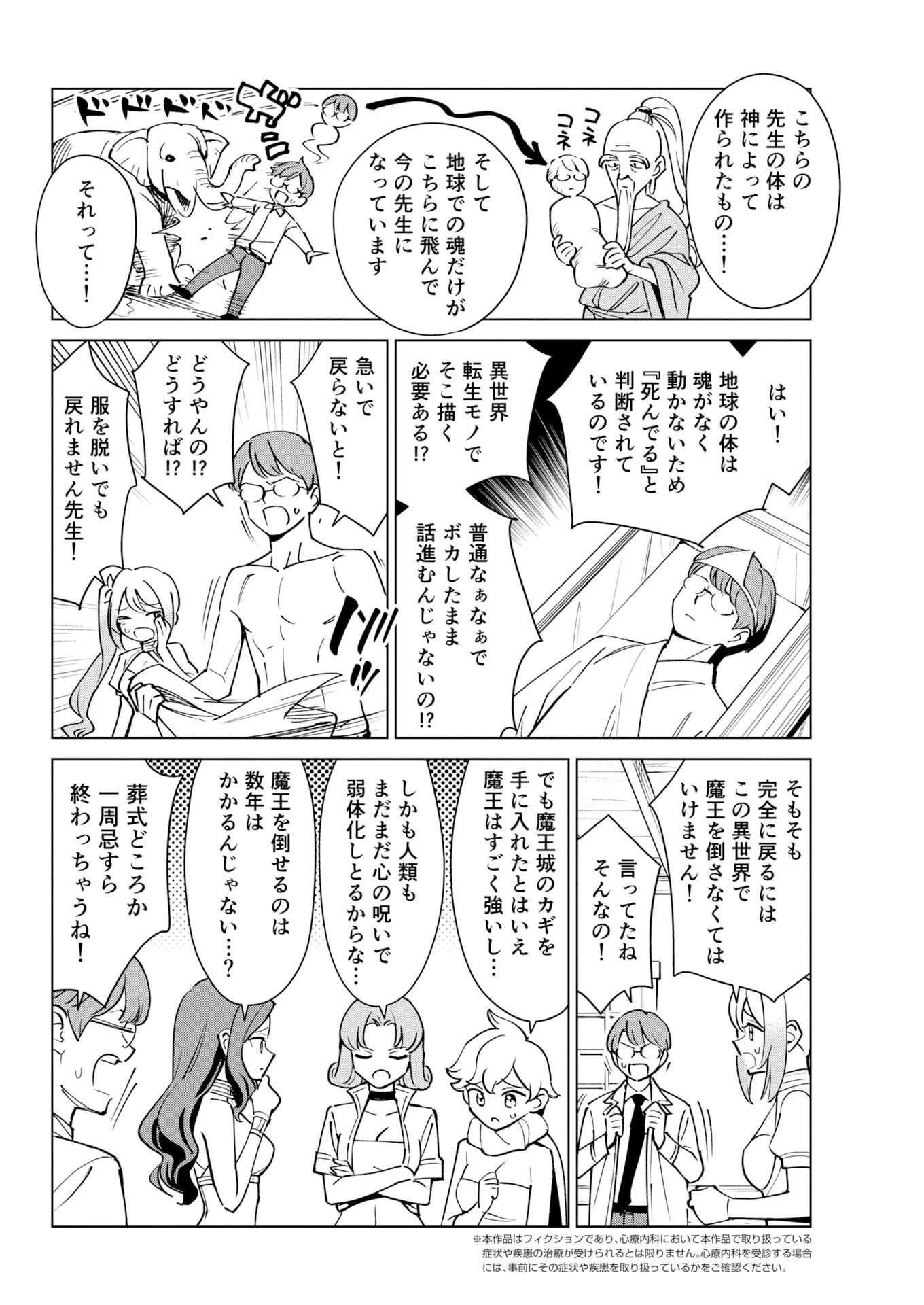 マンガで分かる心療内科 第385話 - 2