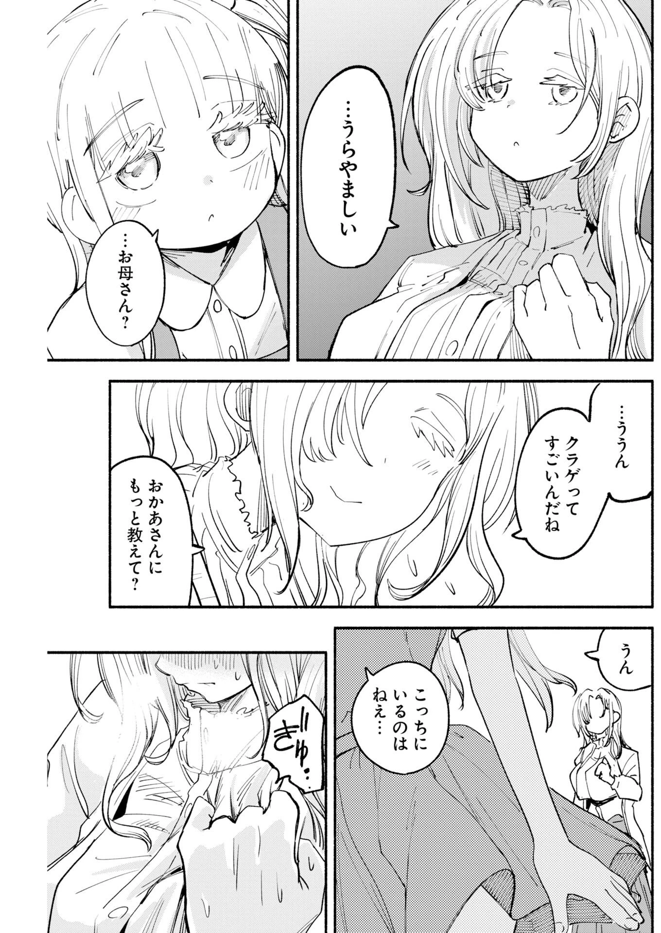 いきもにあっく！ 第34話 - 13