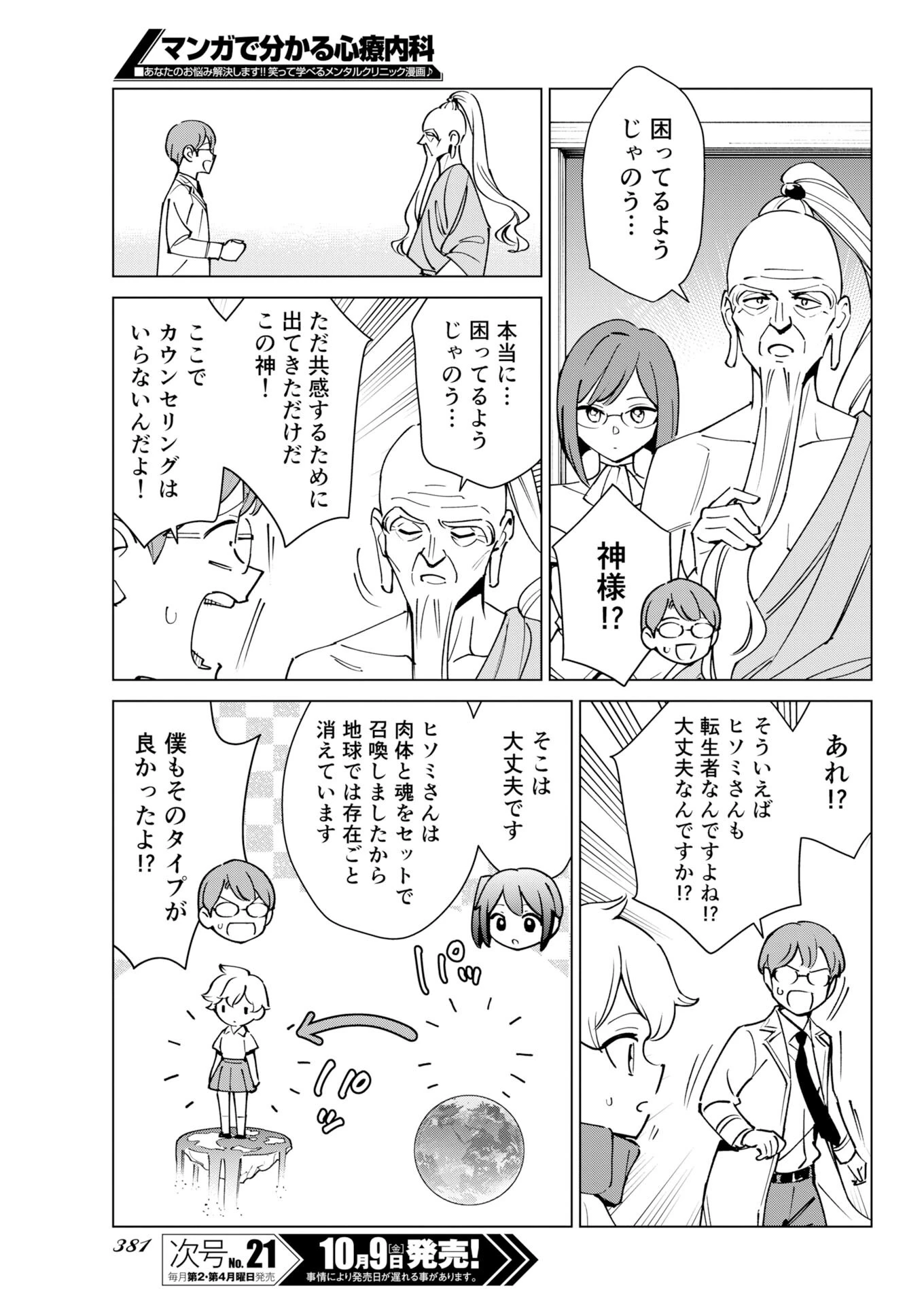 マンガで分かる心療内科 第385話 - 3