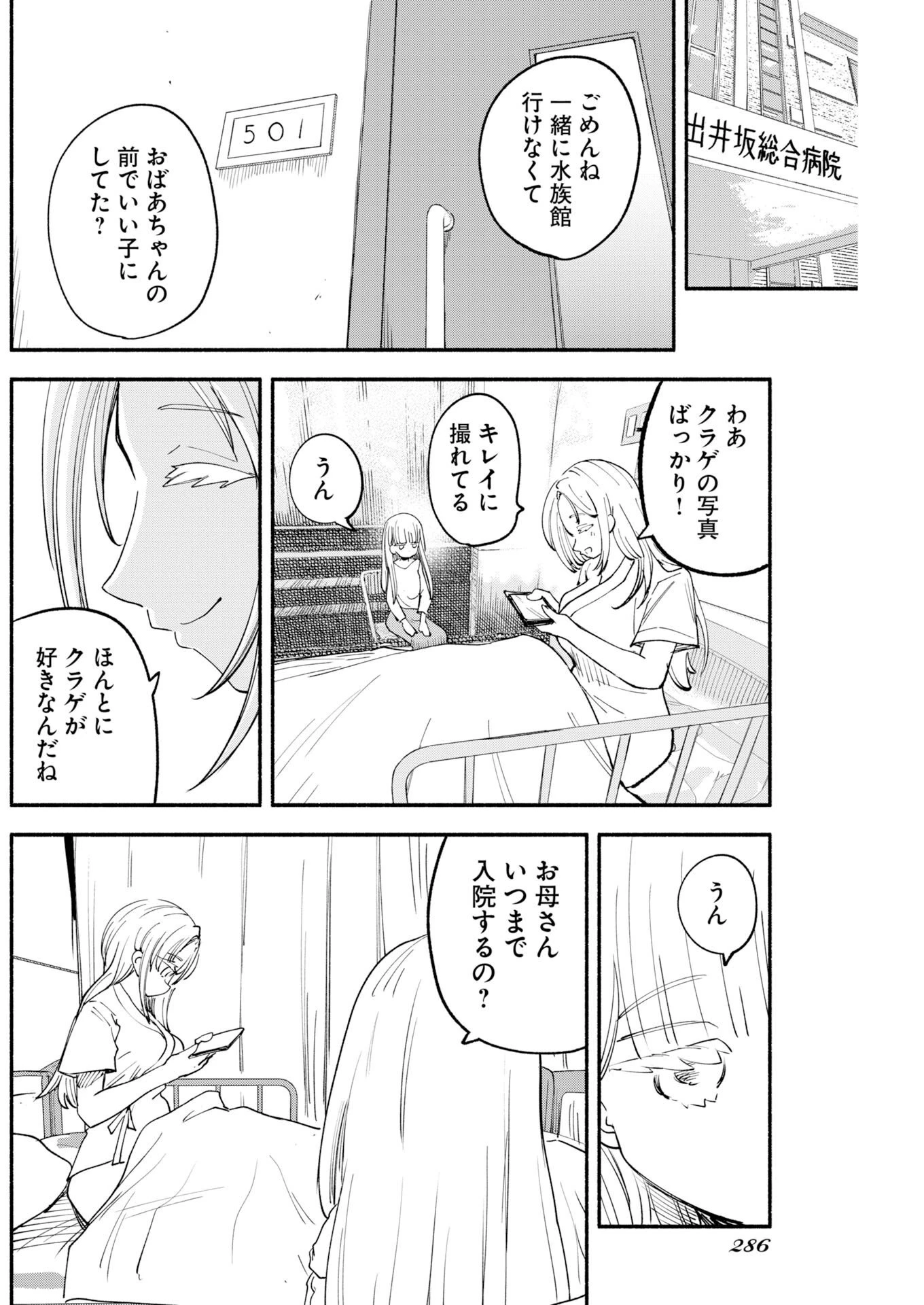 いきもにあっく！ 第34話 - 14