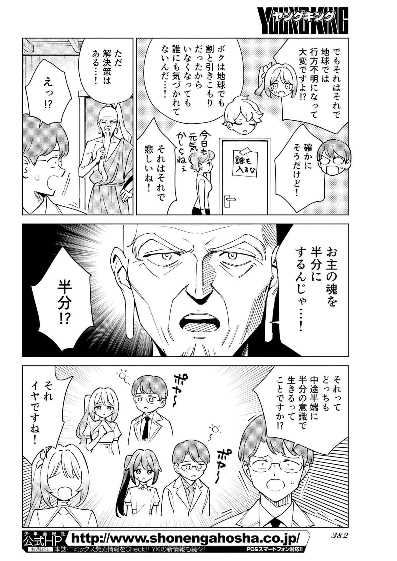 マンガで分かる心療内科 第385話 - 4