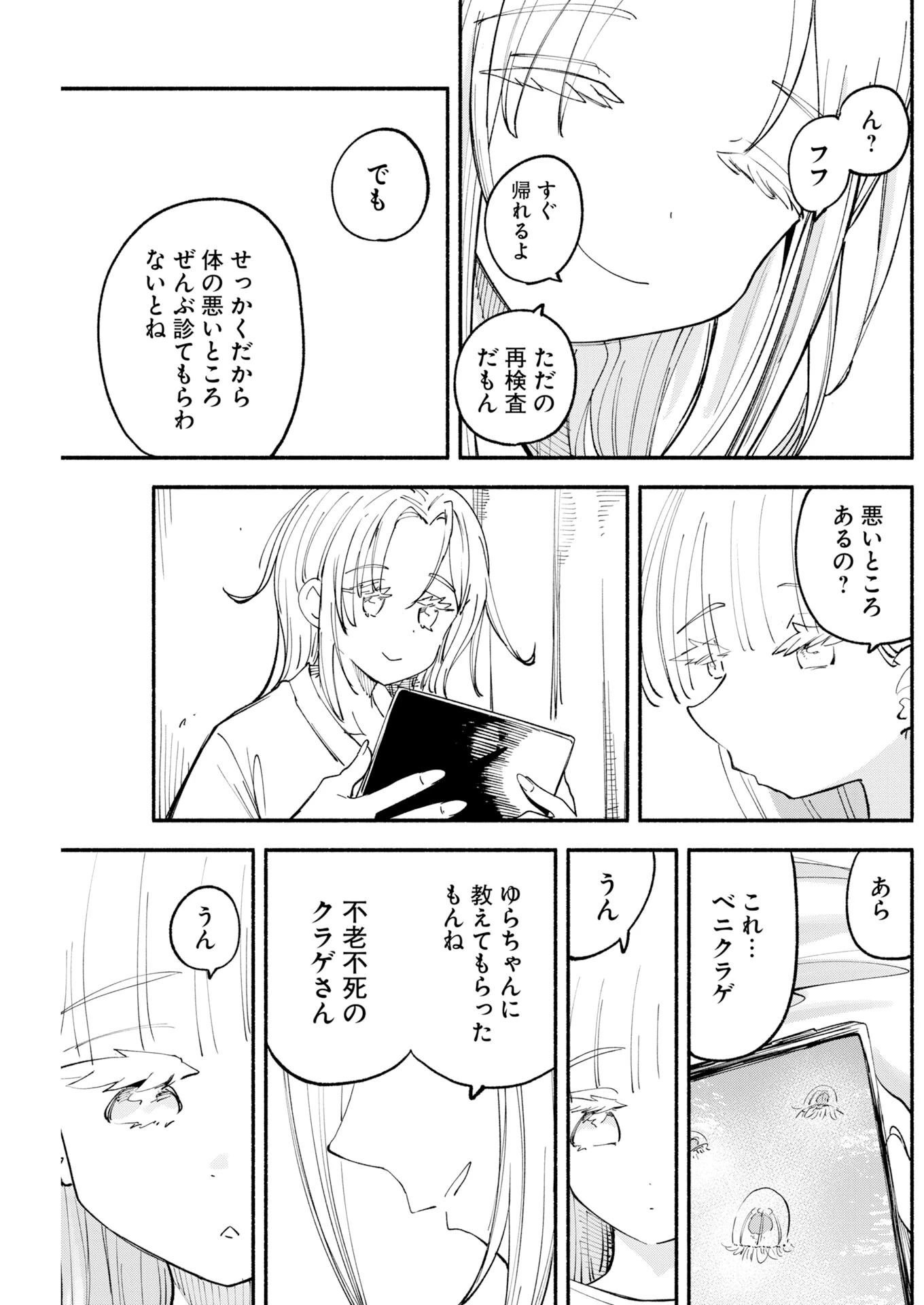 いきもにあっく！ 第34話 - 15