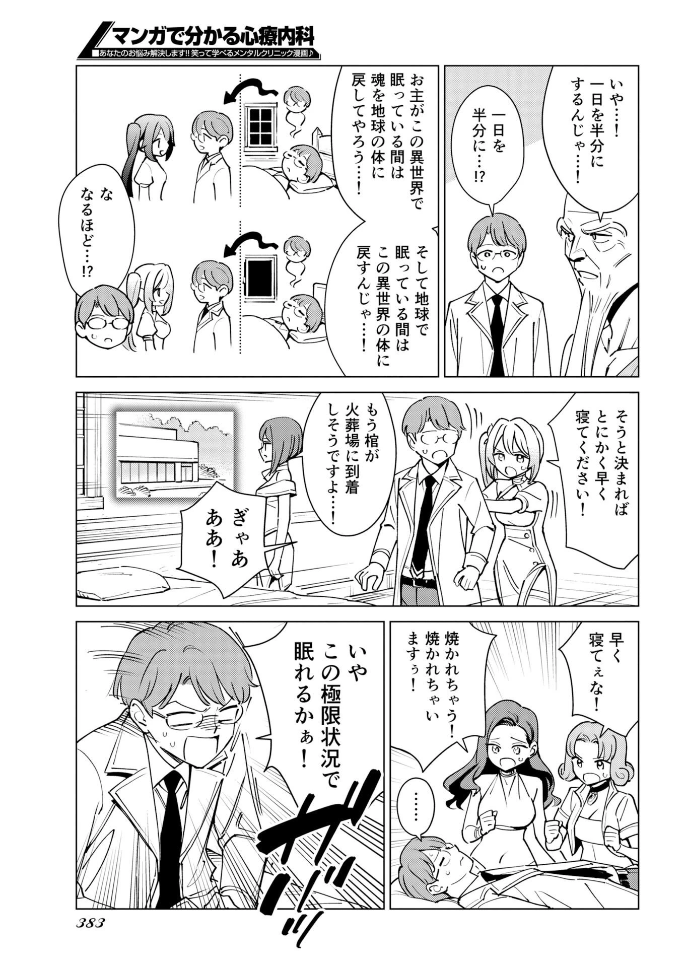 マンガで分かる心療内科 第385話 - 5