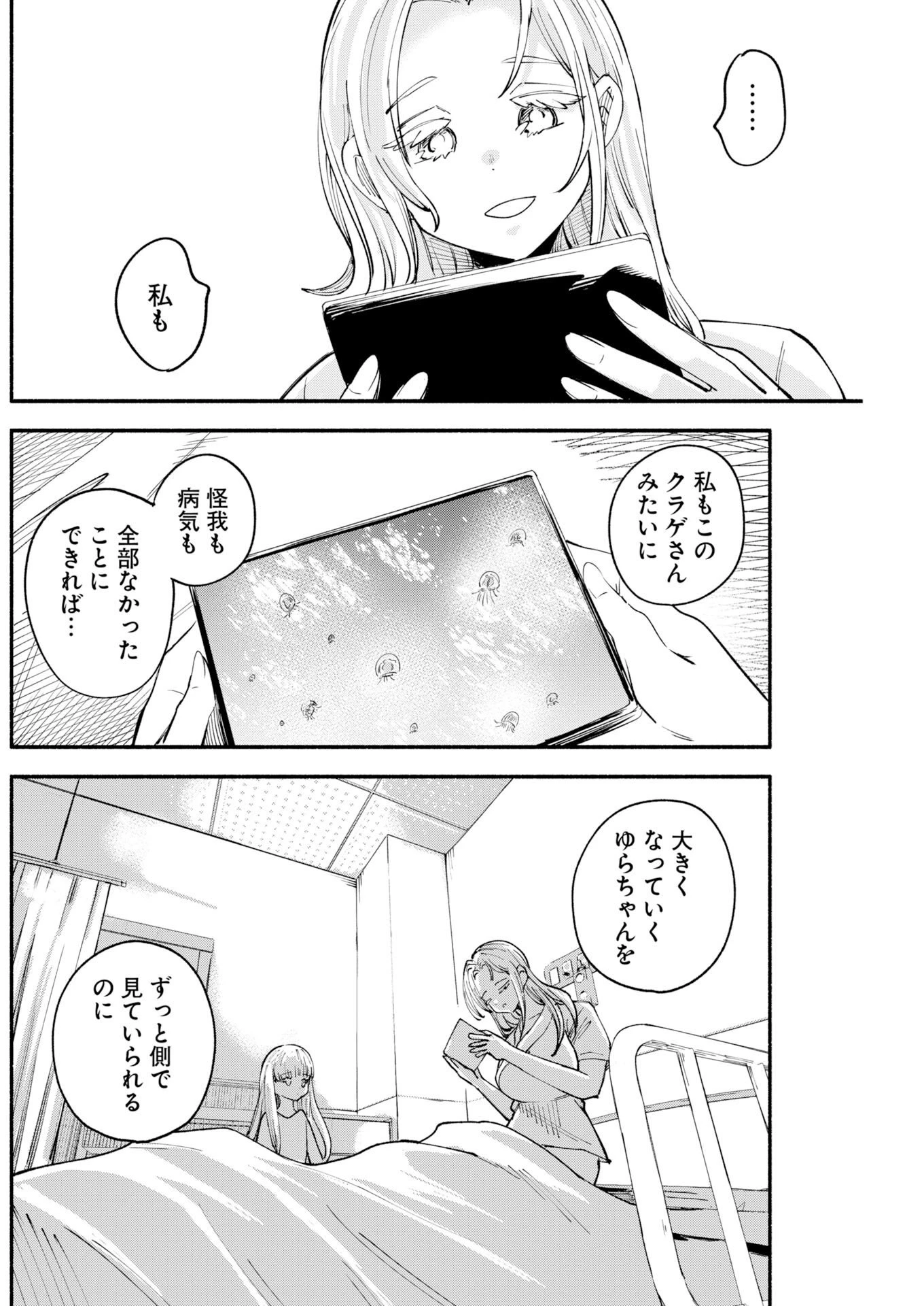 いきもにあっく！ 第34話 - 16