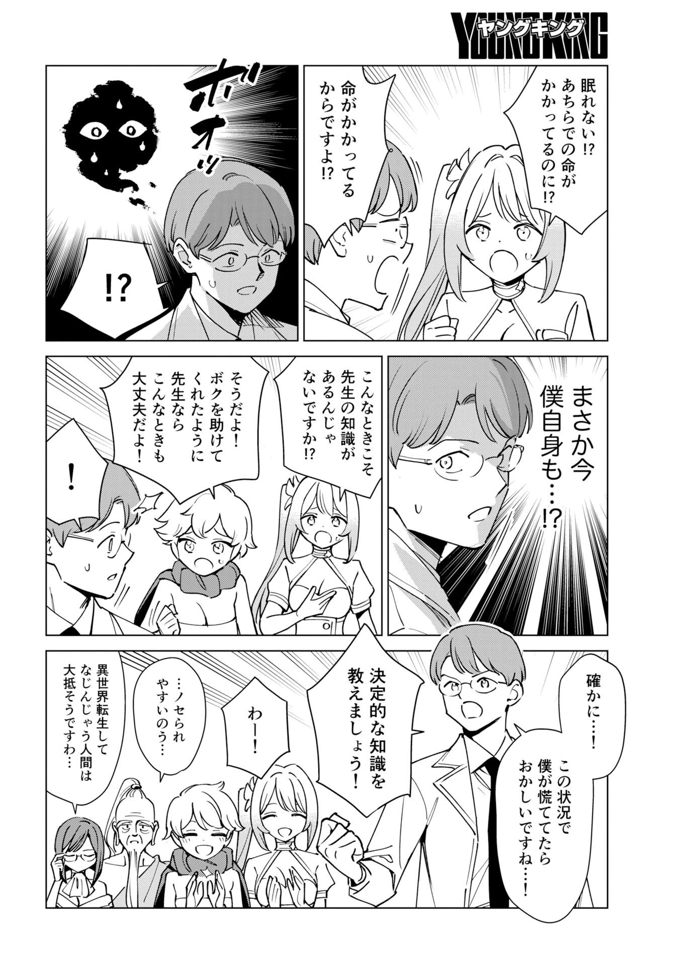 マンガで分かる心療内科 第385話 - 6