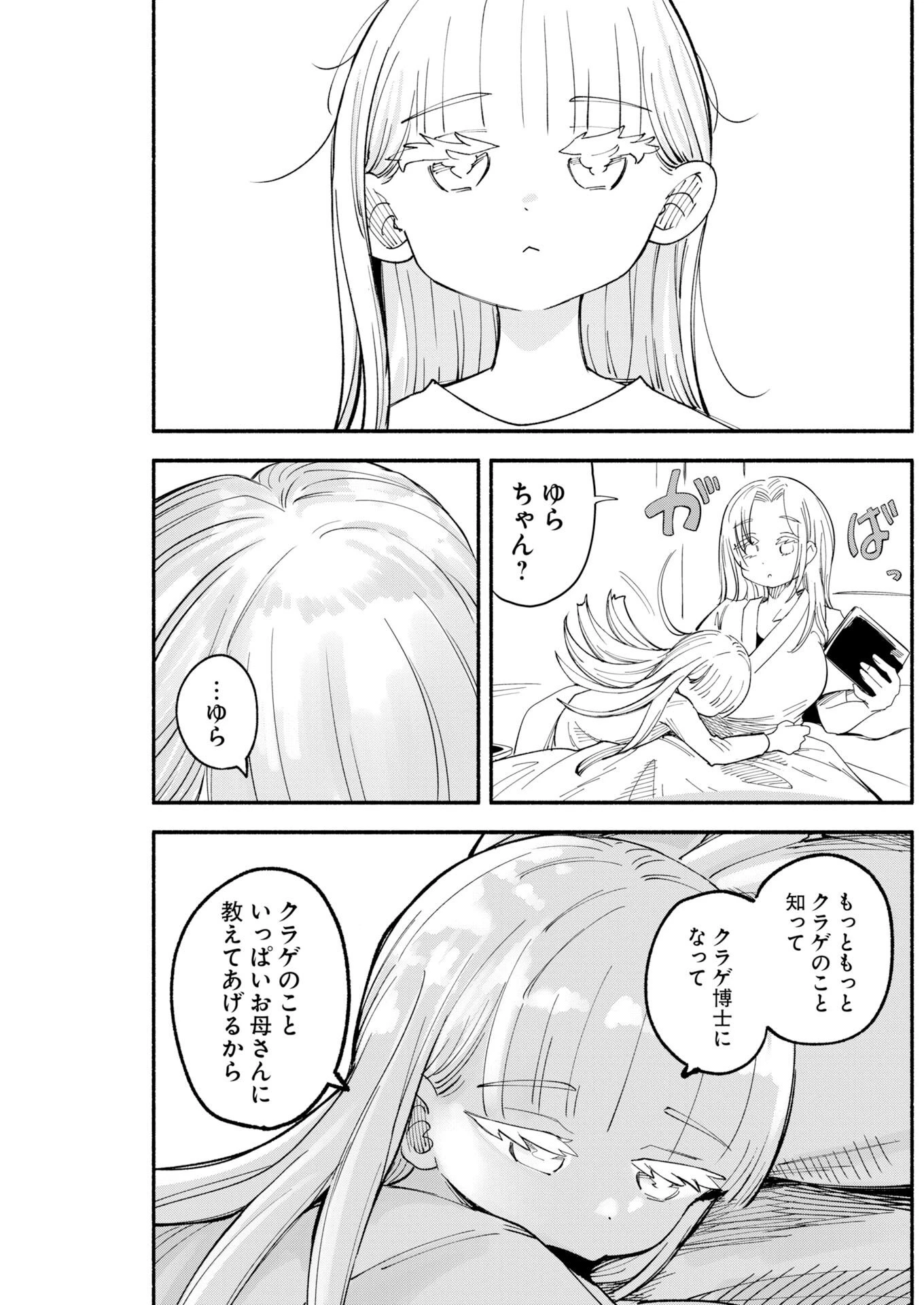 いきもにあっく！ 第34話 - 17