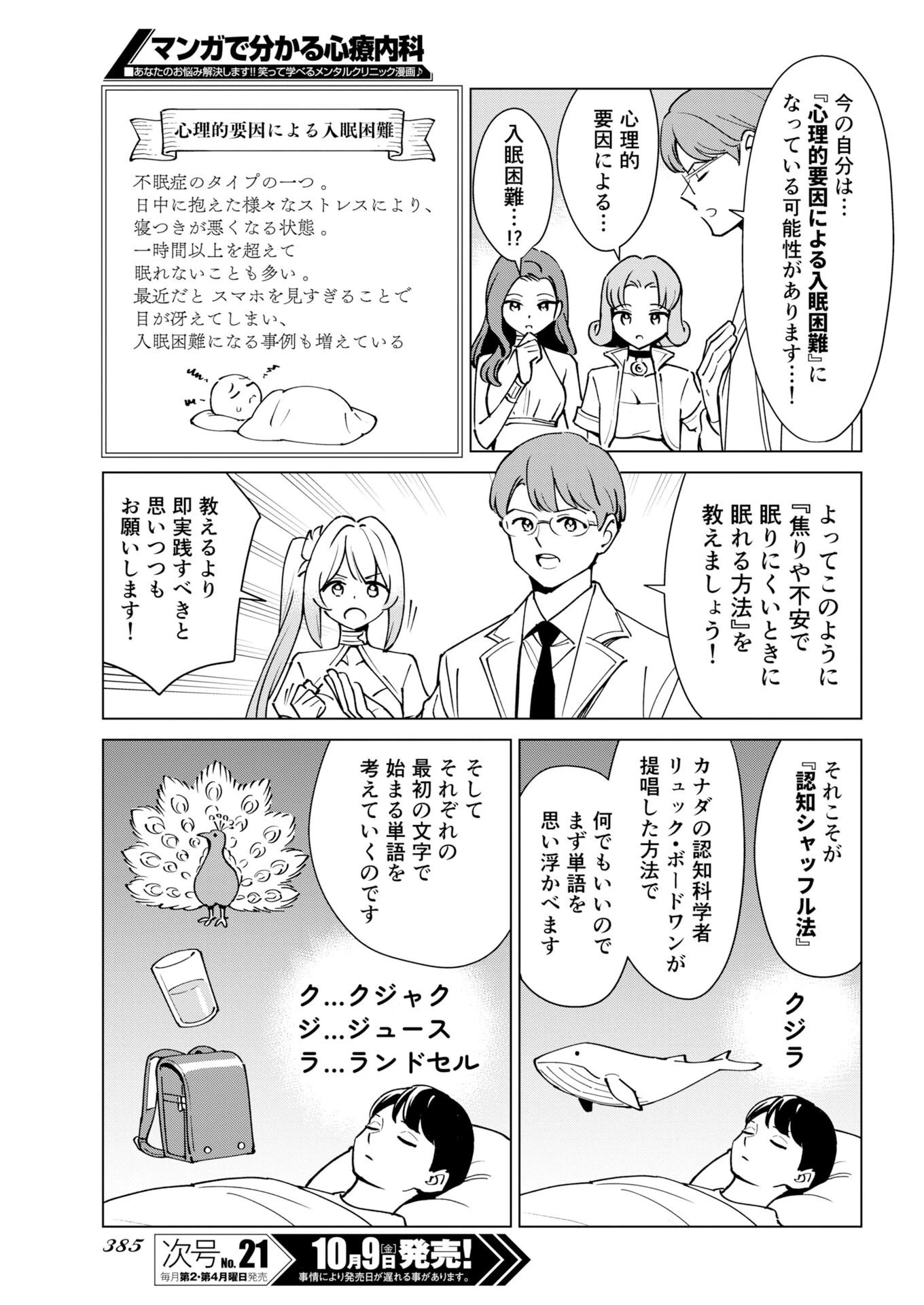 マンガで分かる心療内科 第385話 - 7