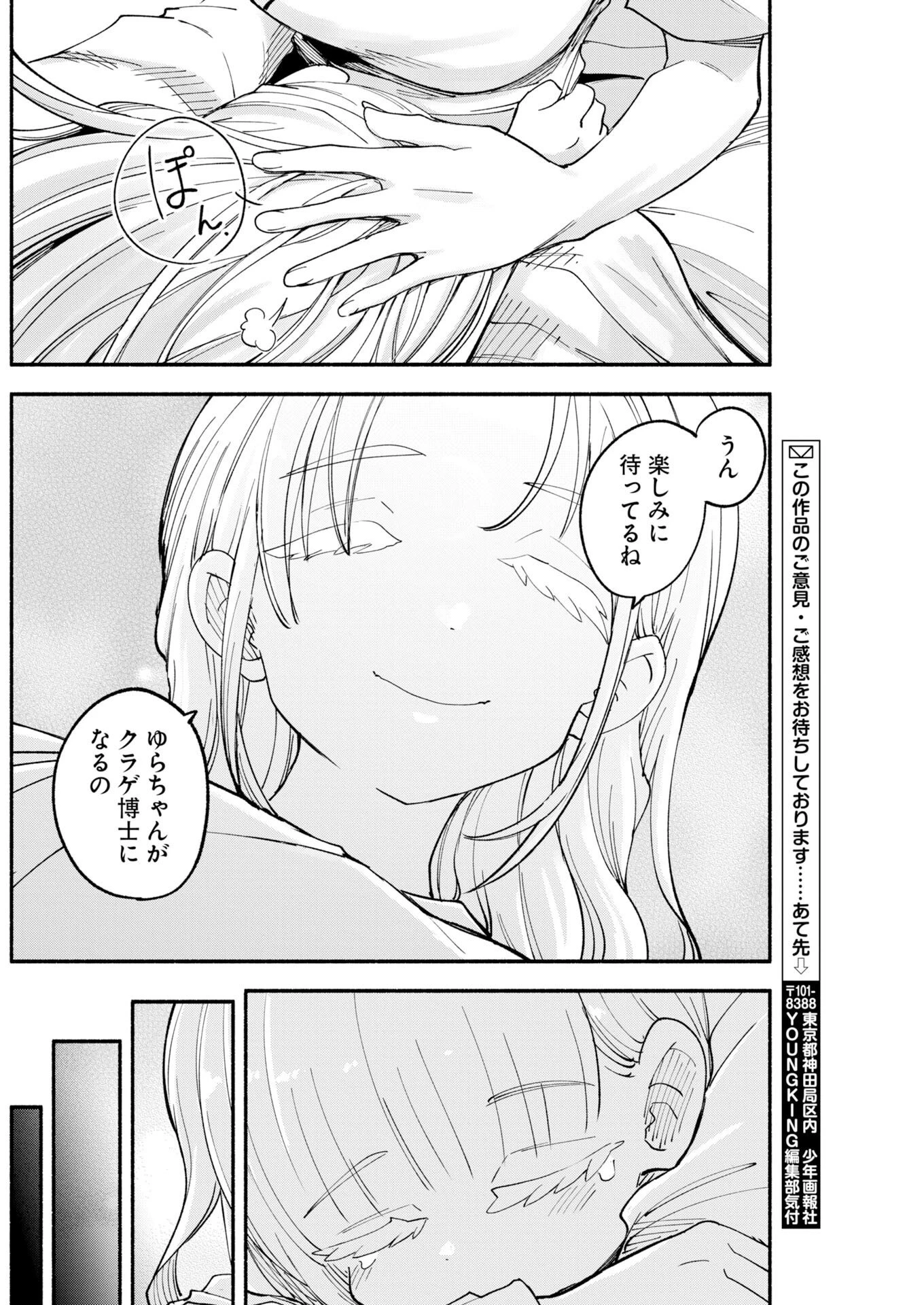 いきもにあっく！ 第34話 - 18