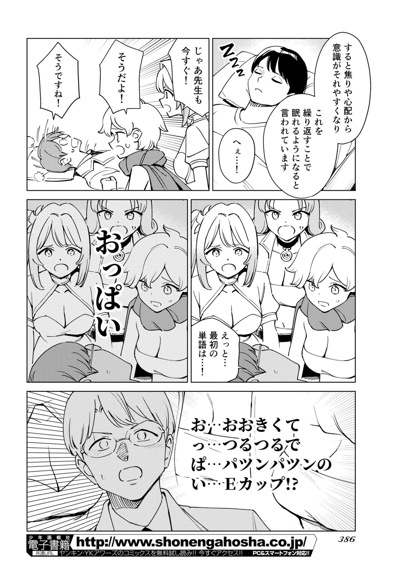 マンガで分かる心療内科 第385話 - 8