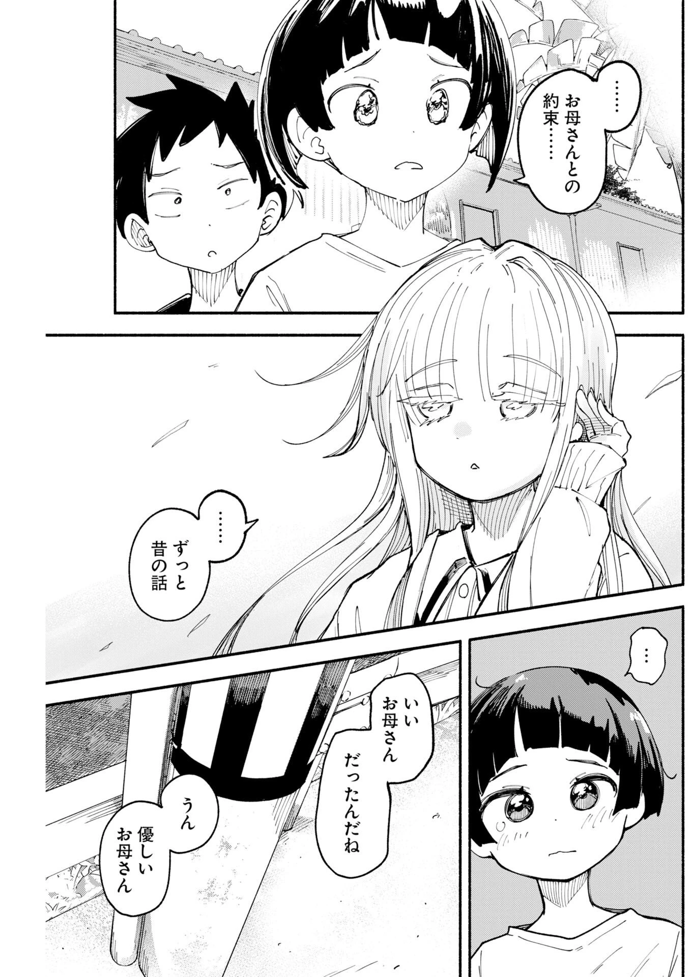 いきもにあっく！ 第34話 - 19