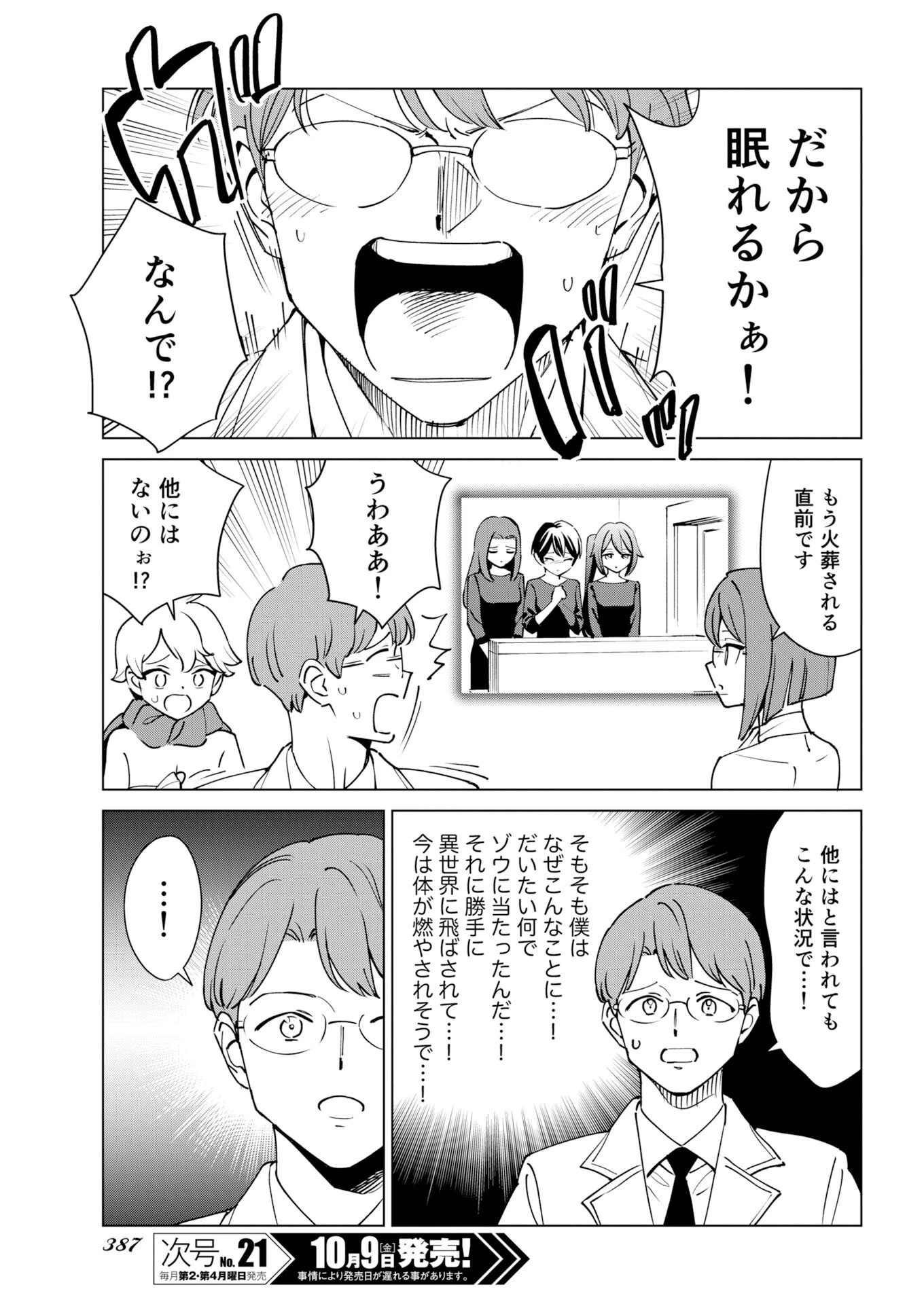 マンガで分かる心療内科 第385話 - 9