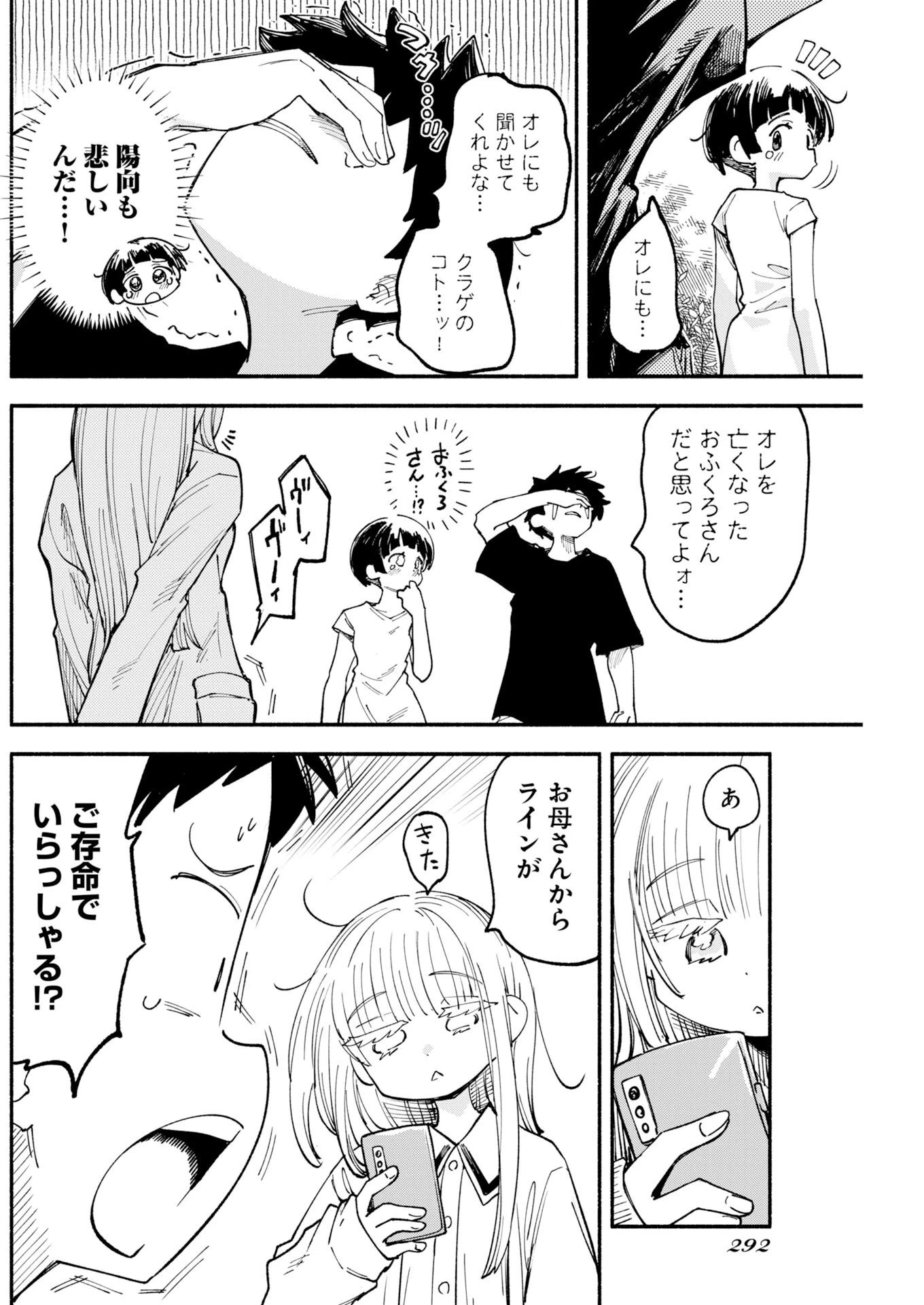 いきもにあっく！ 第34話 - 20