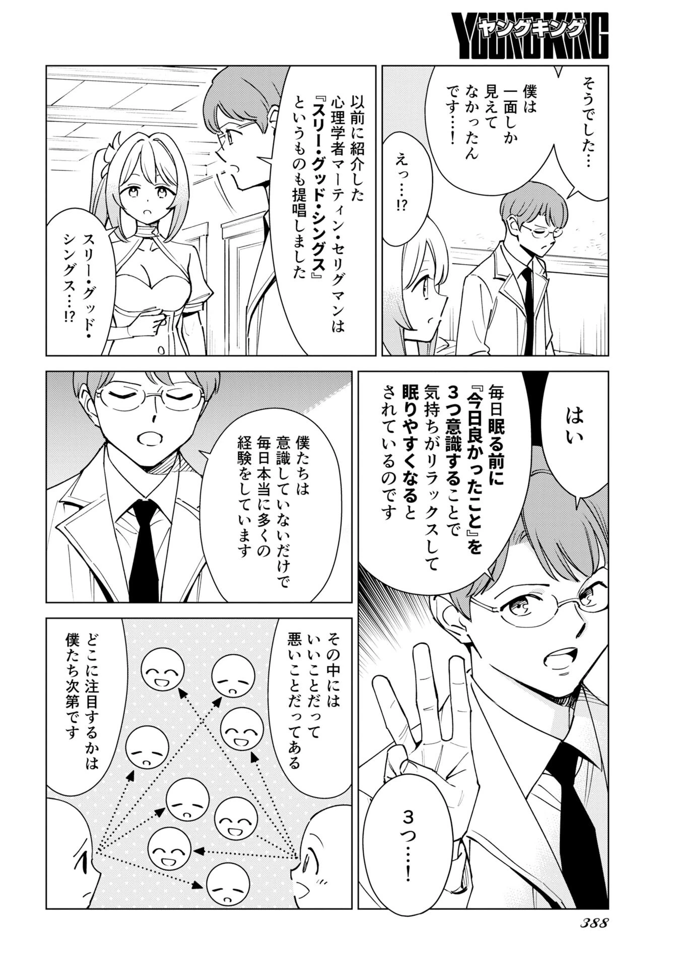 マンガで分かる心療内科 第385話 - 10
