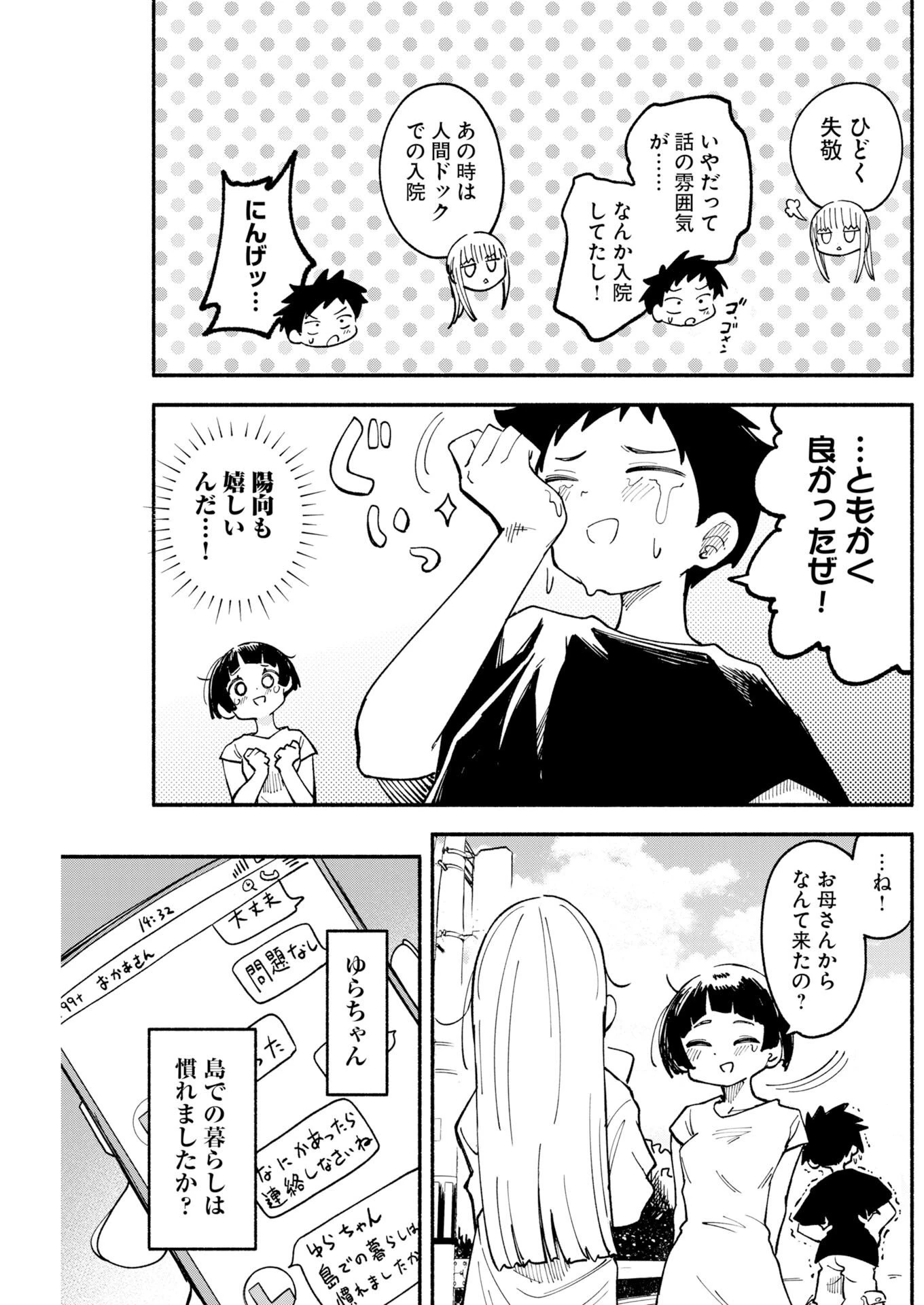 いきもにあっく！ 第34話 - 21