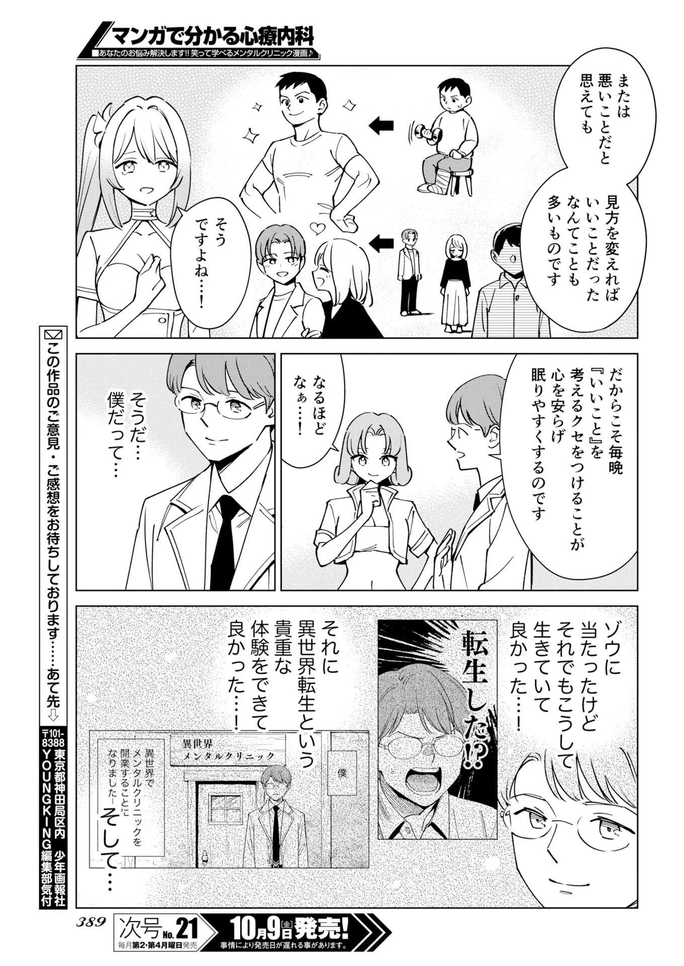 マンガで分かる心療内科 第385話 - 11