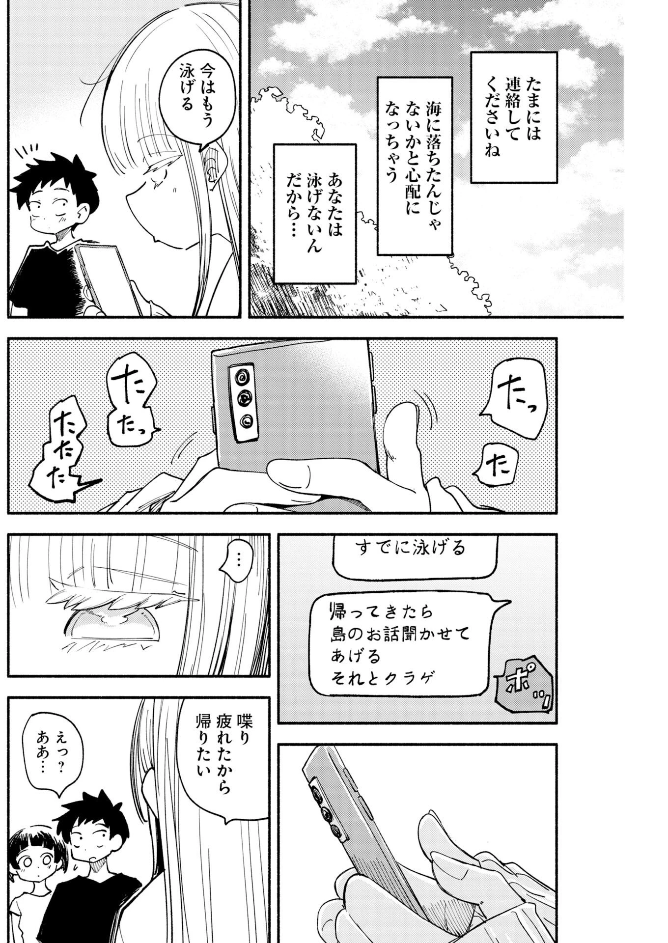 いきもにあっく！ 第34話 - 22