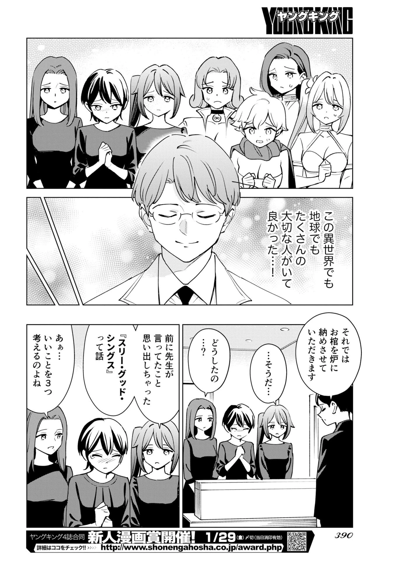 マンガで分かる心療内科 第385話 - 12