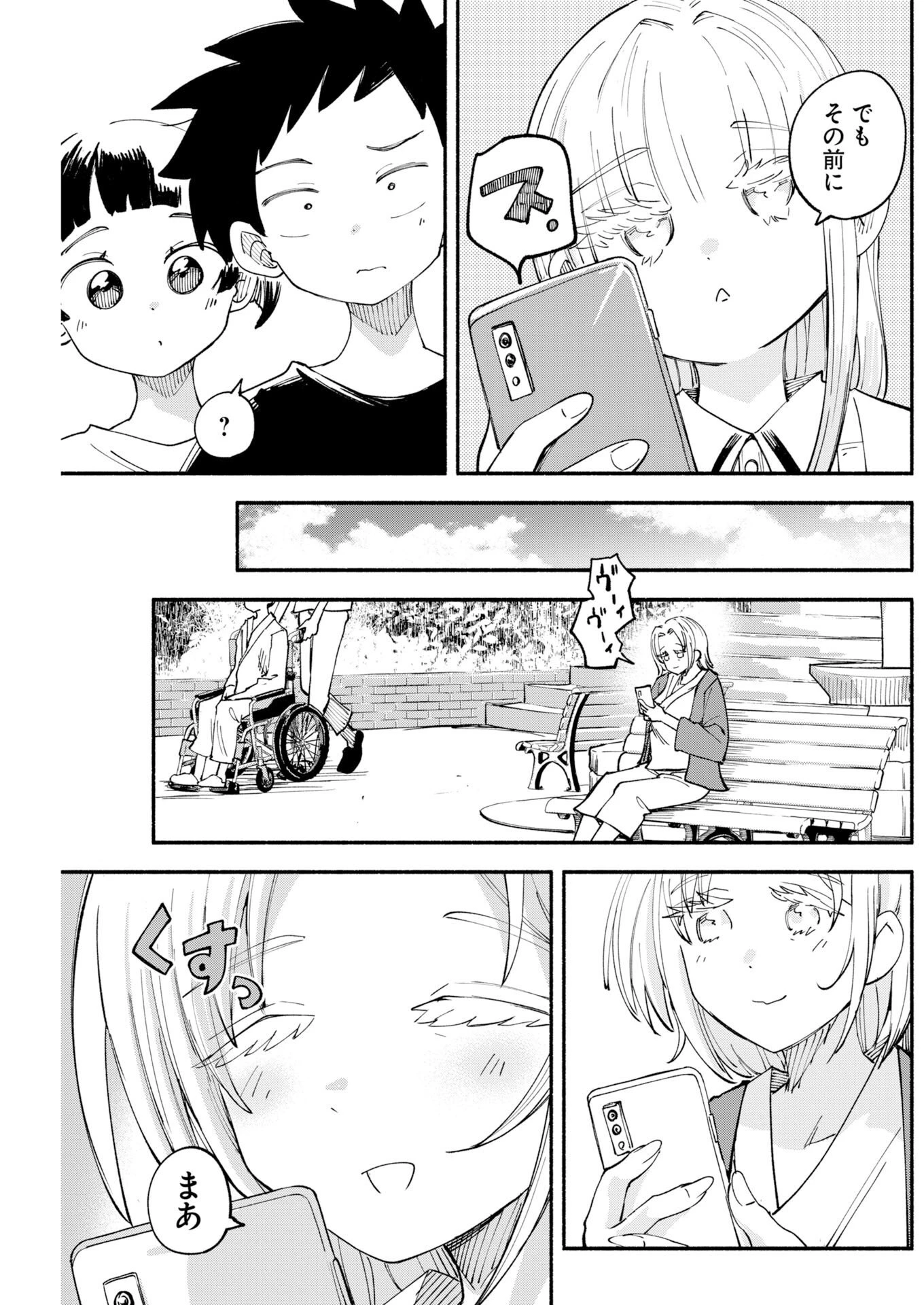 いきもにあっく！ 第34話 - 23