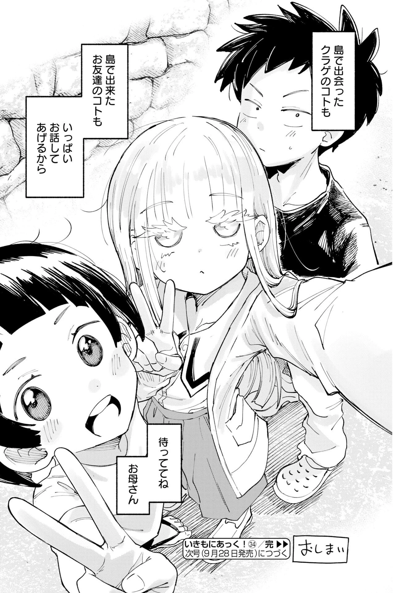 いきもにあっく！ 第34話 - 24