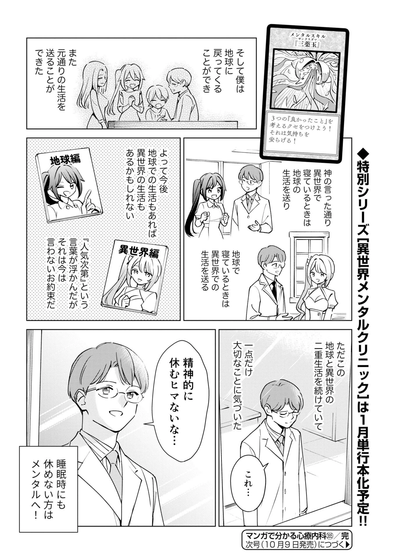 マンガで分かる心療内科 第385話 - 14