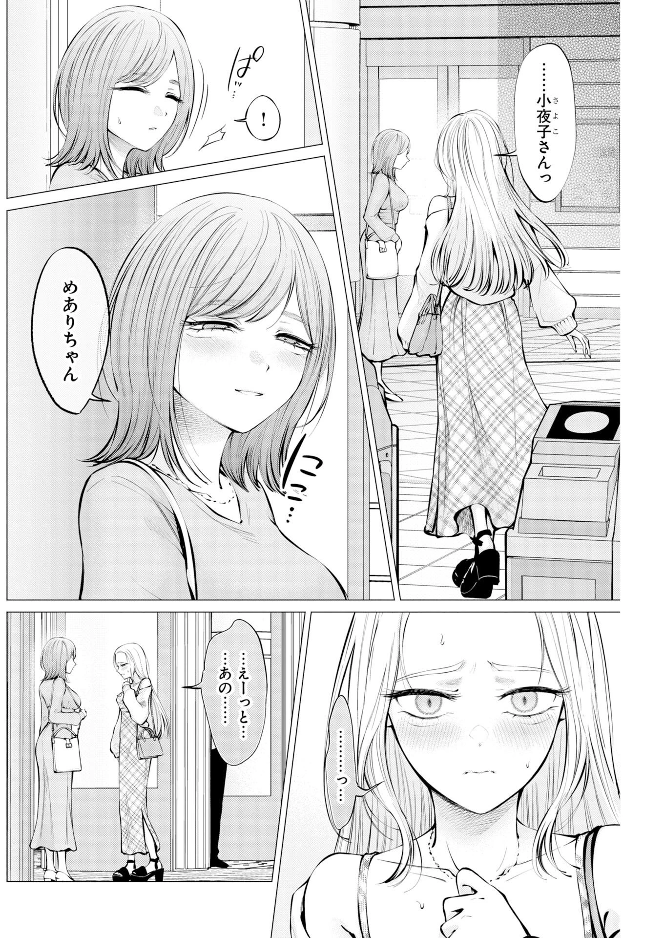 あねとむち 第42話 - 2