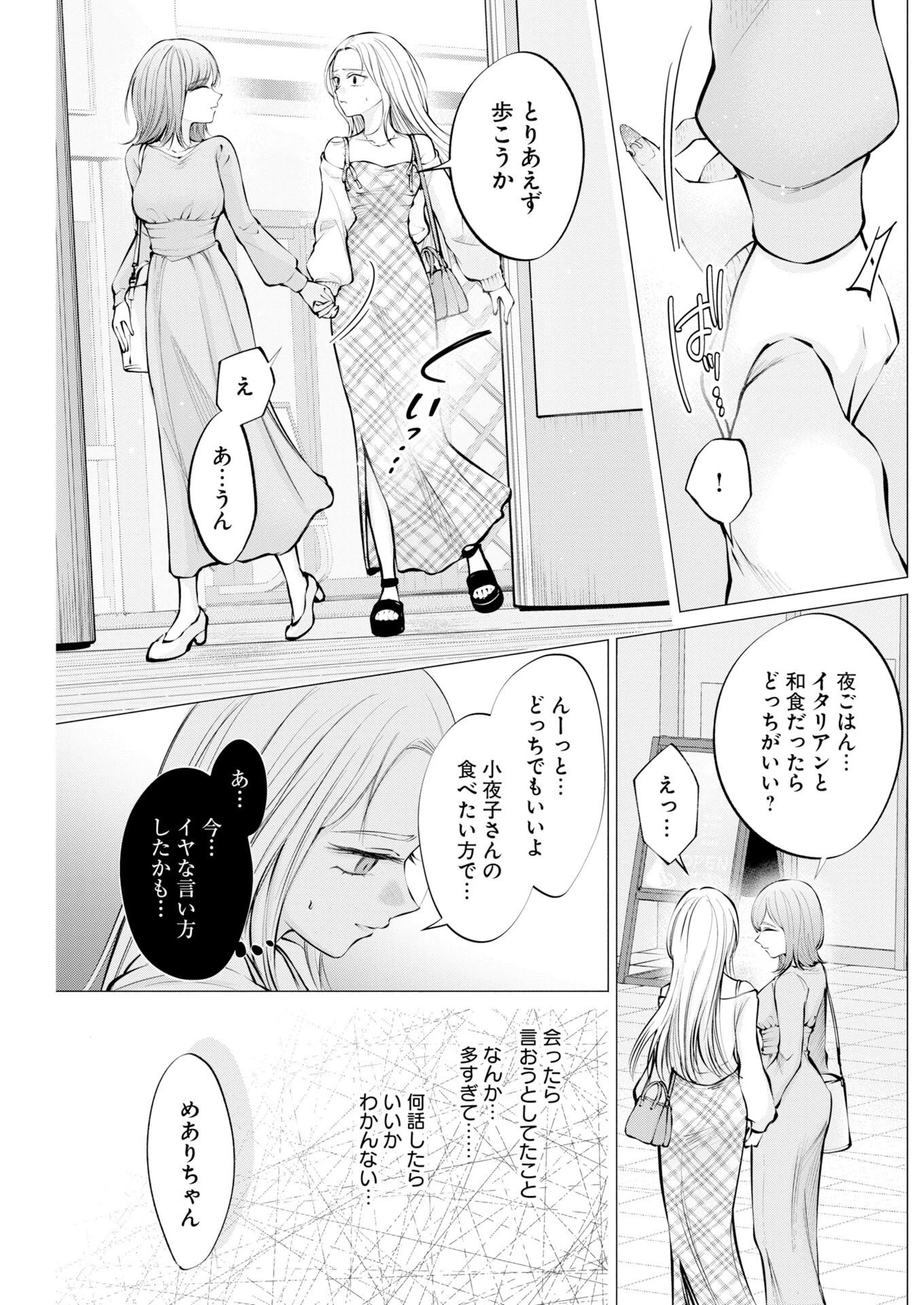 あねとむち 第42話 - 3