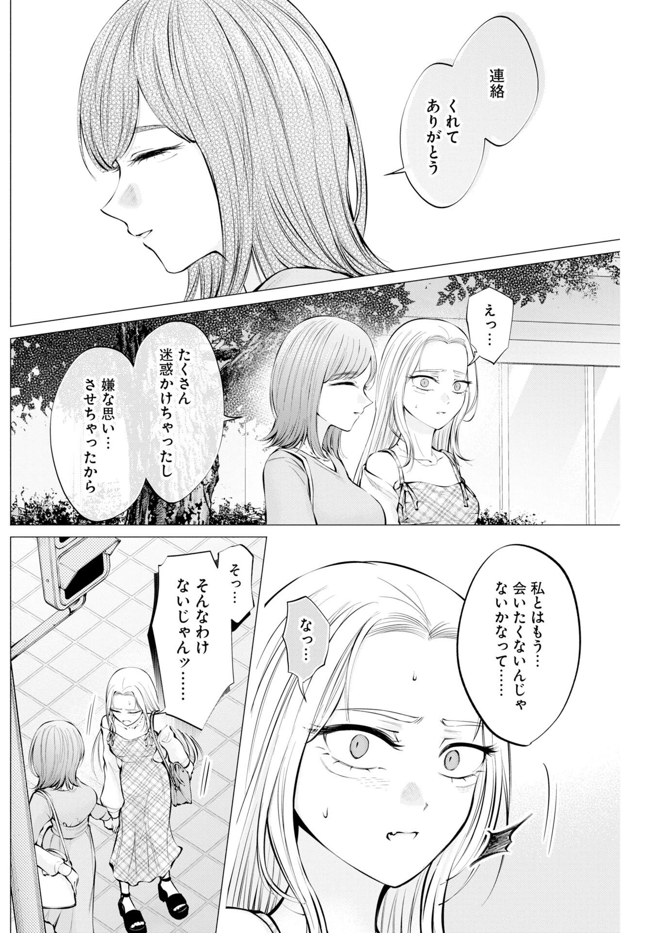 あねとむち 第42話 - 4