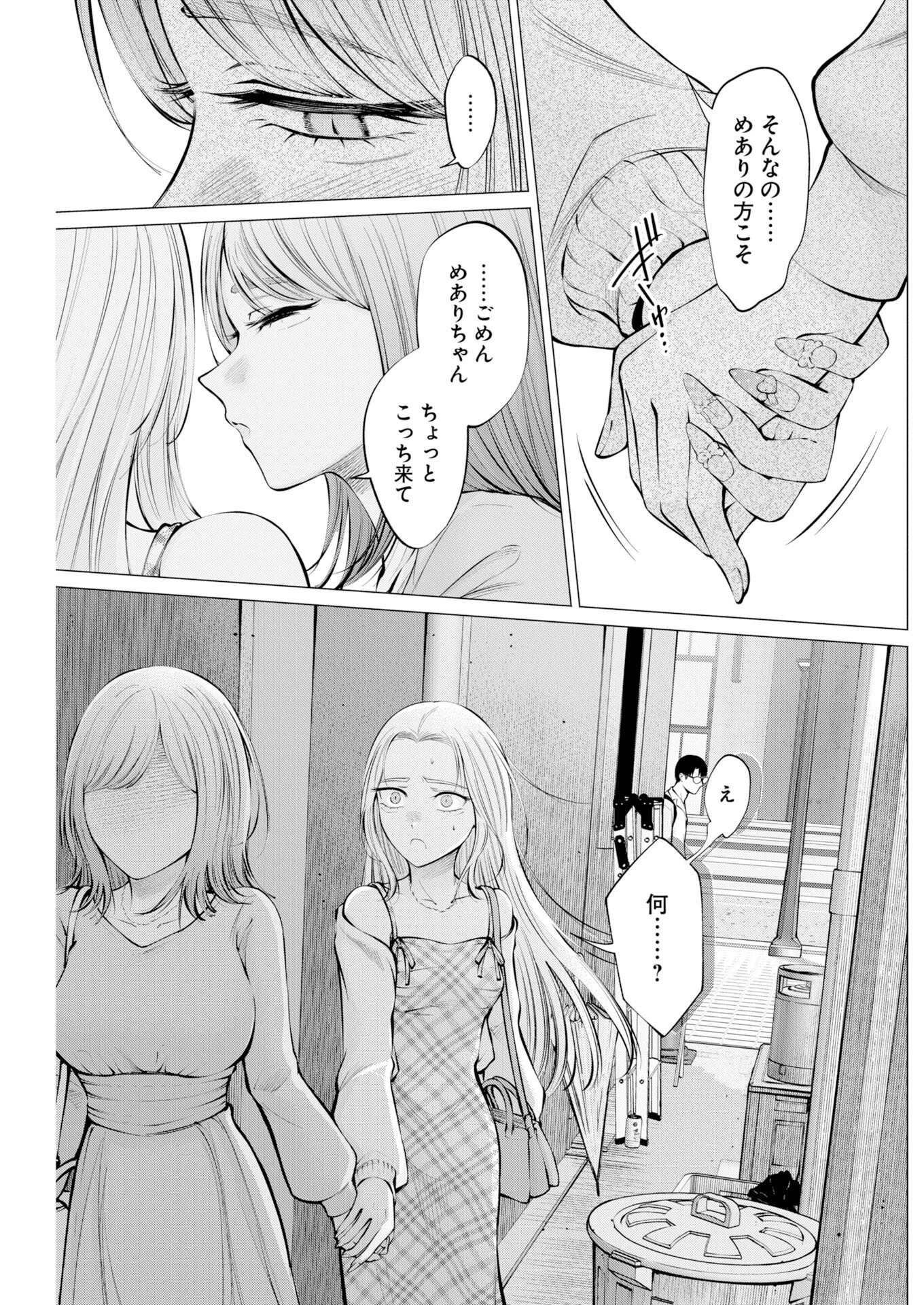 あねとむち 第42話 - 5