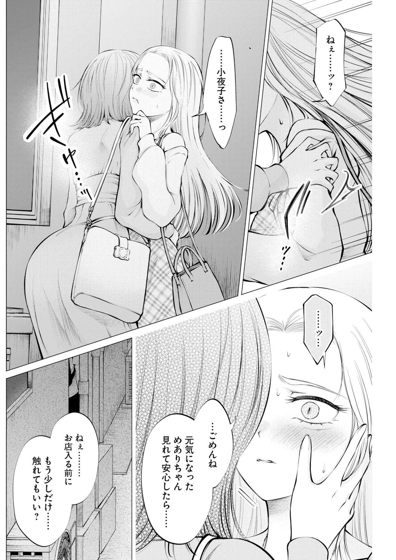 あねとむち 第42話 - 6