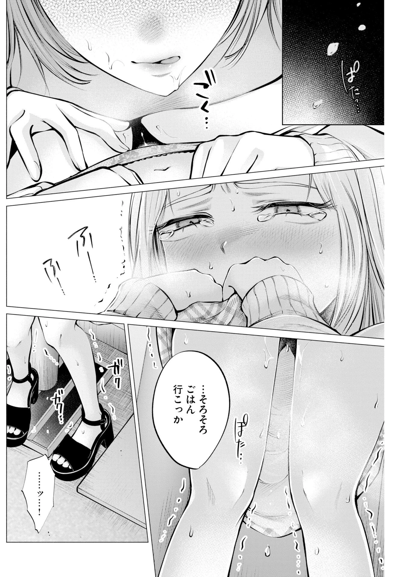 あねとむち 第42話 - 8