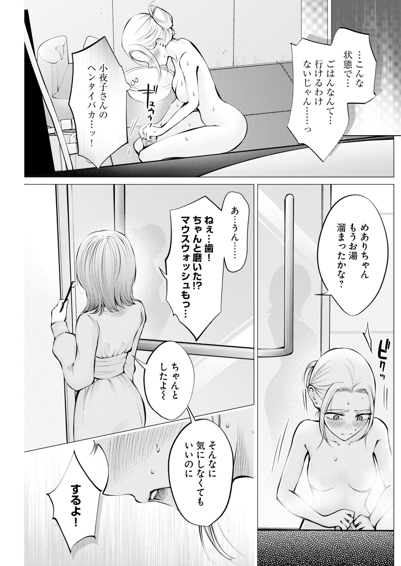 あねとむち 第42話 - 9