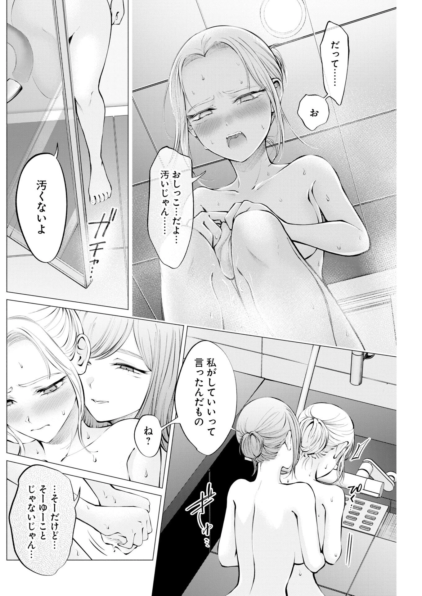 あねとむち 第42話 - 10