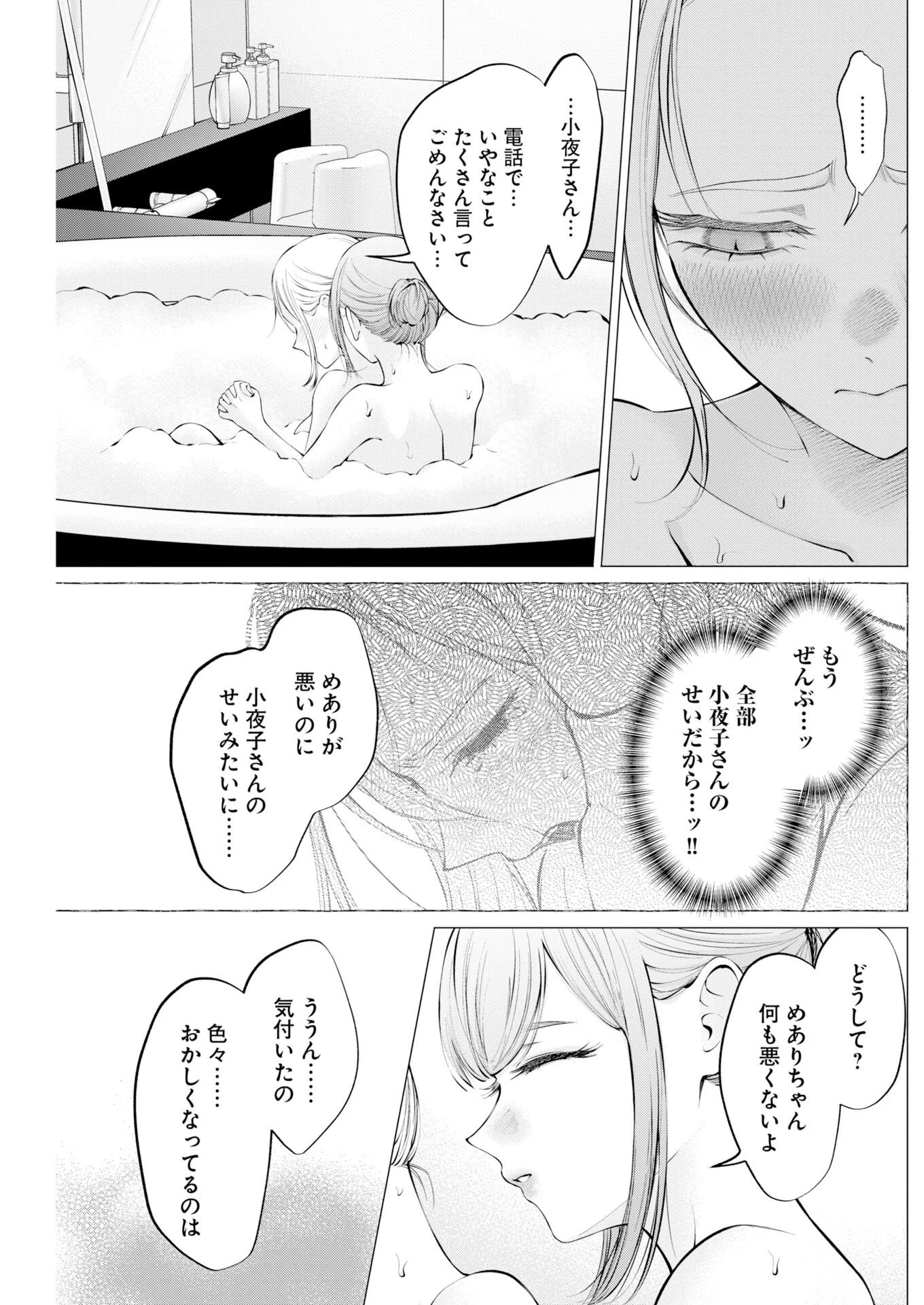 あねとむち 第42話 - 13