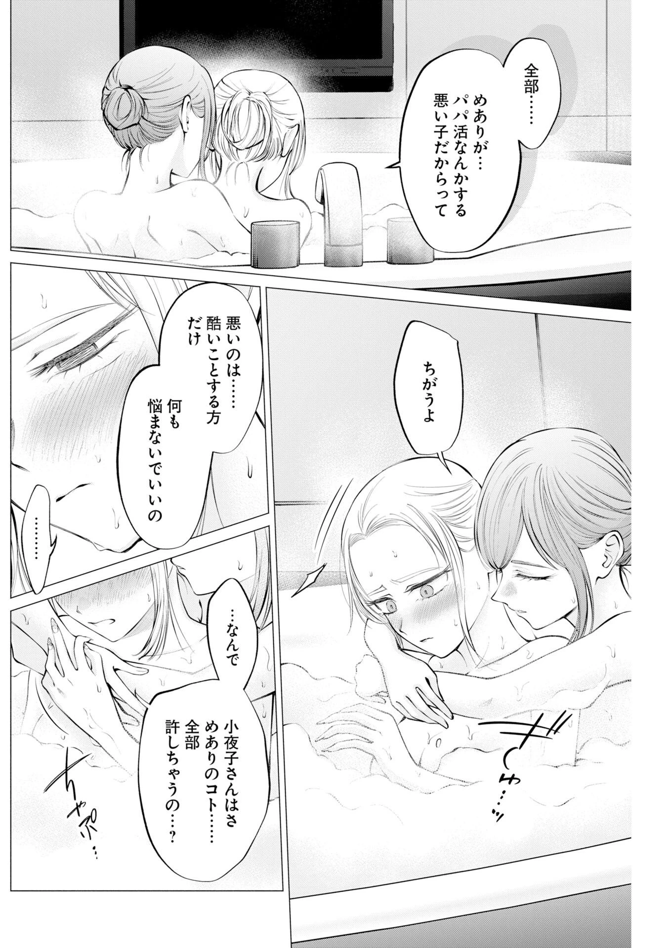 あねとむち 第42話 - 14