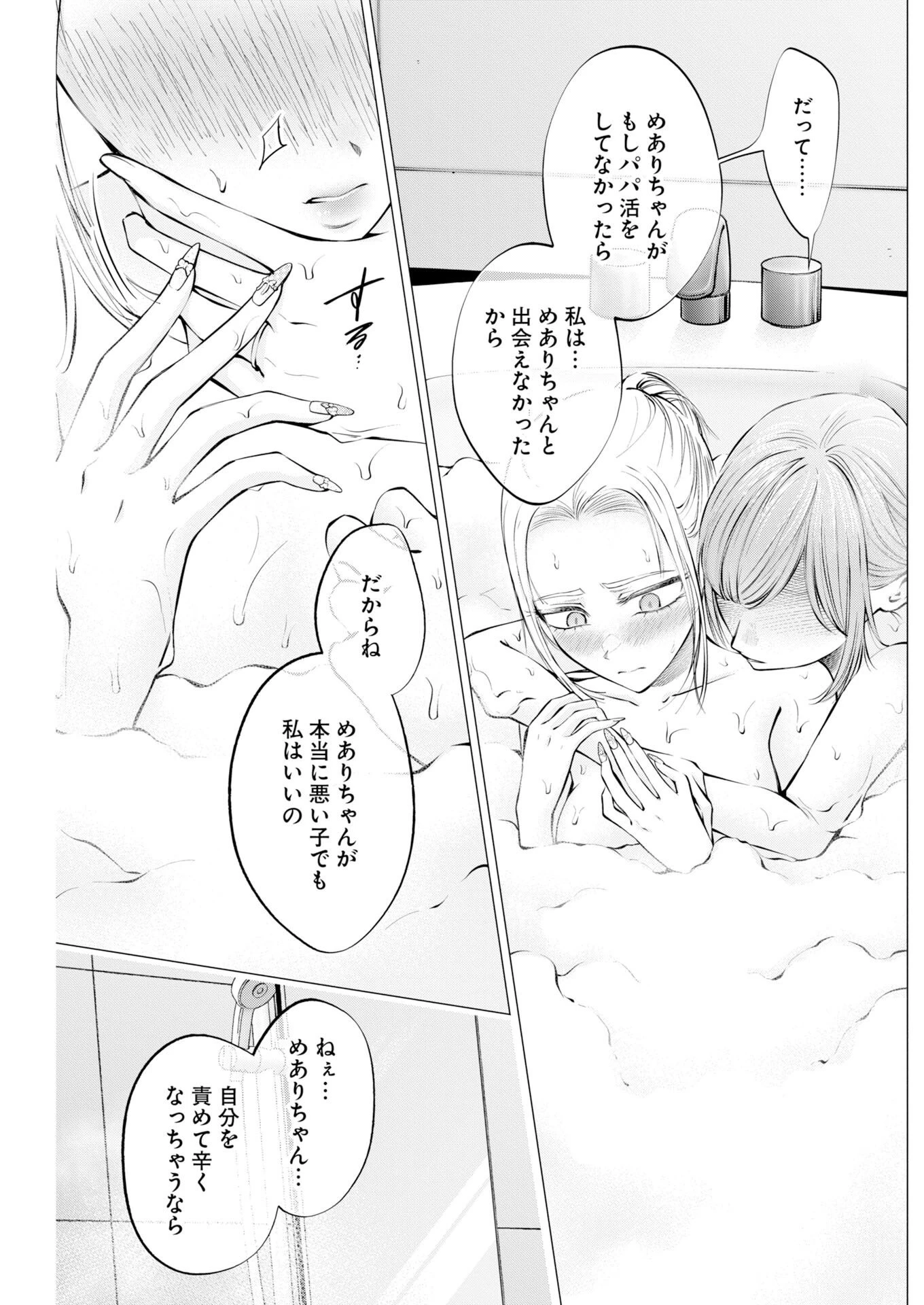 あねとむち 第42話 - 15