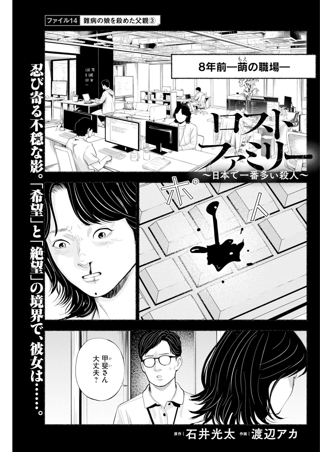 ロストファミリー～日本で一番多い殺人～ 第14話 - 1